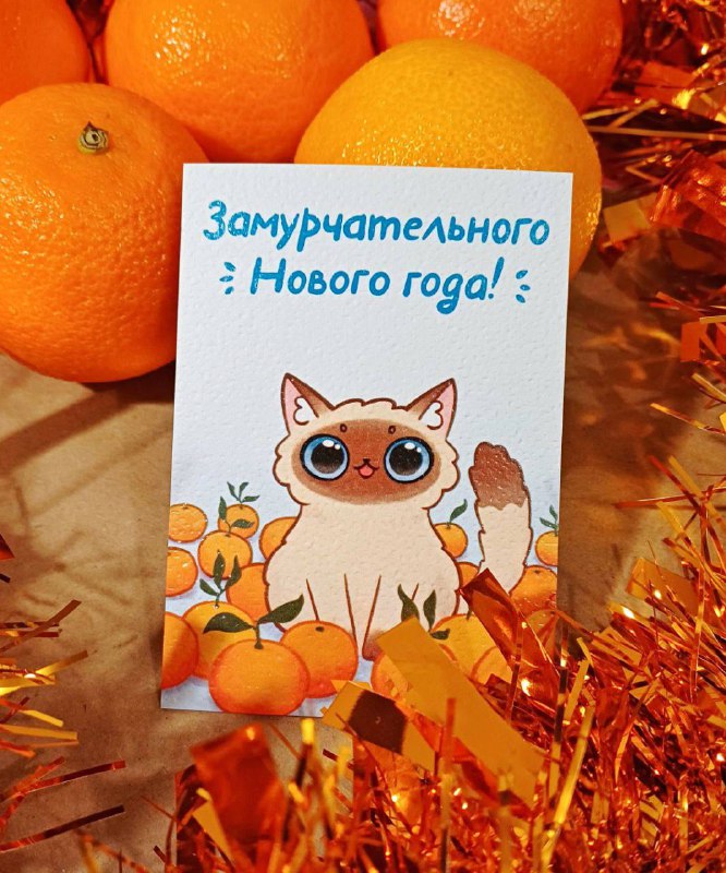 мини открытка "замурчательного нг"