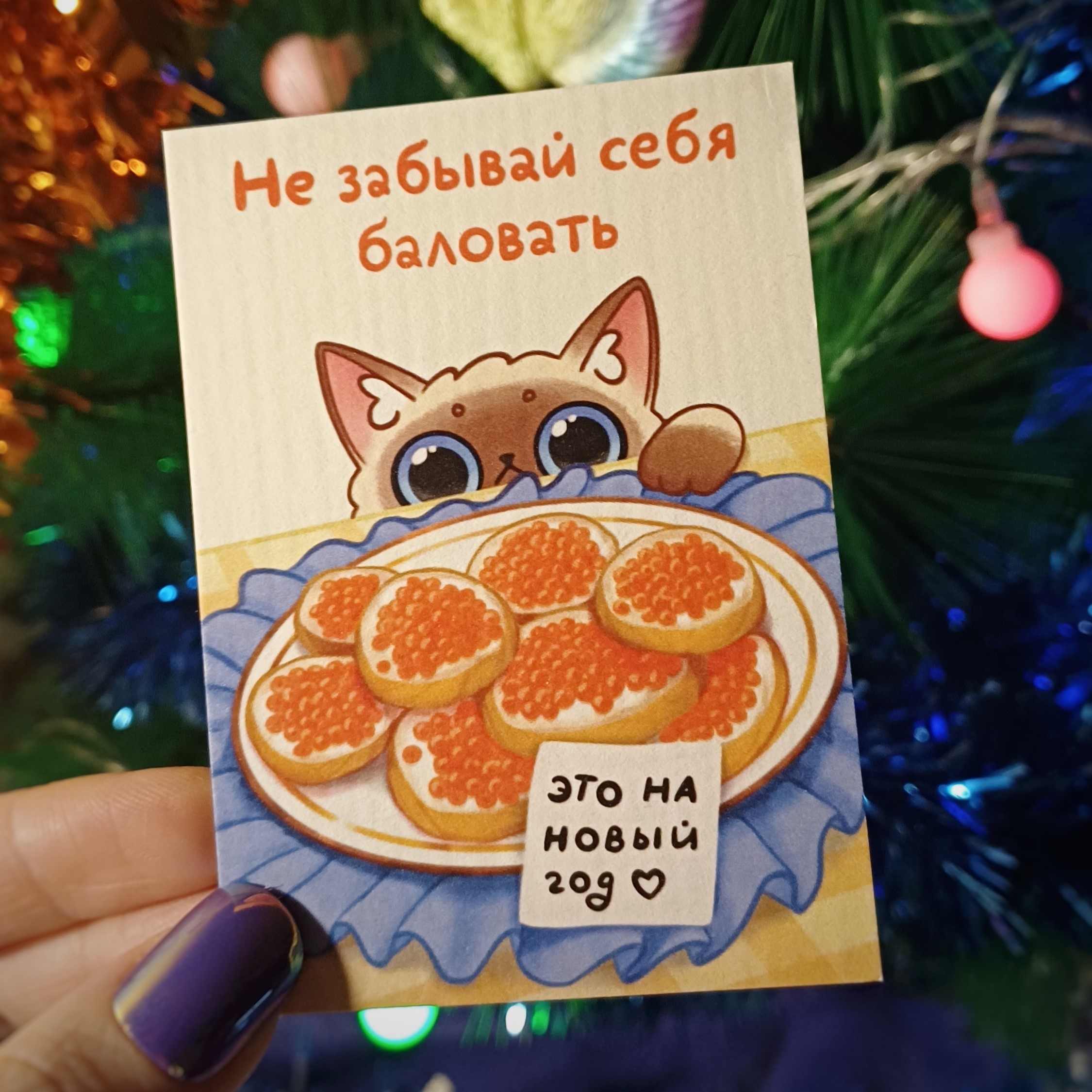 мини открытка "не забывай себя баловать"