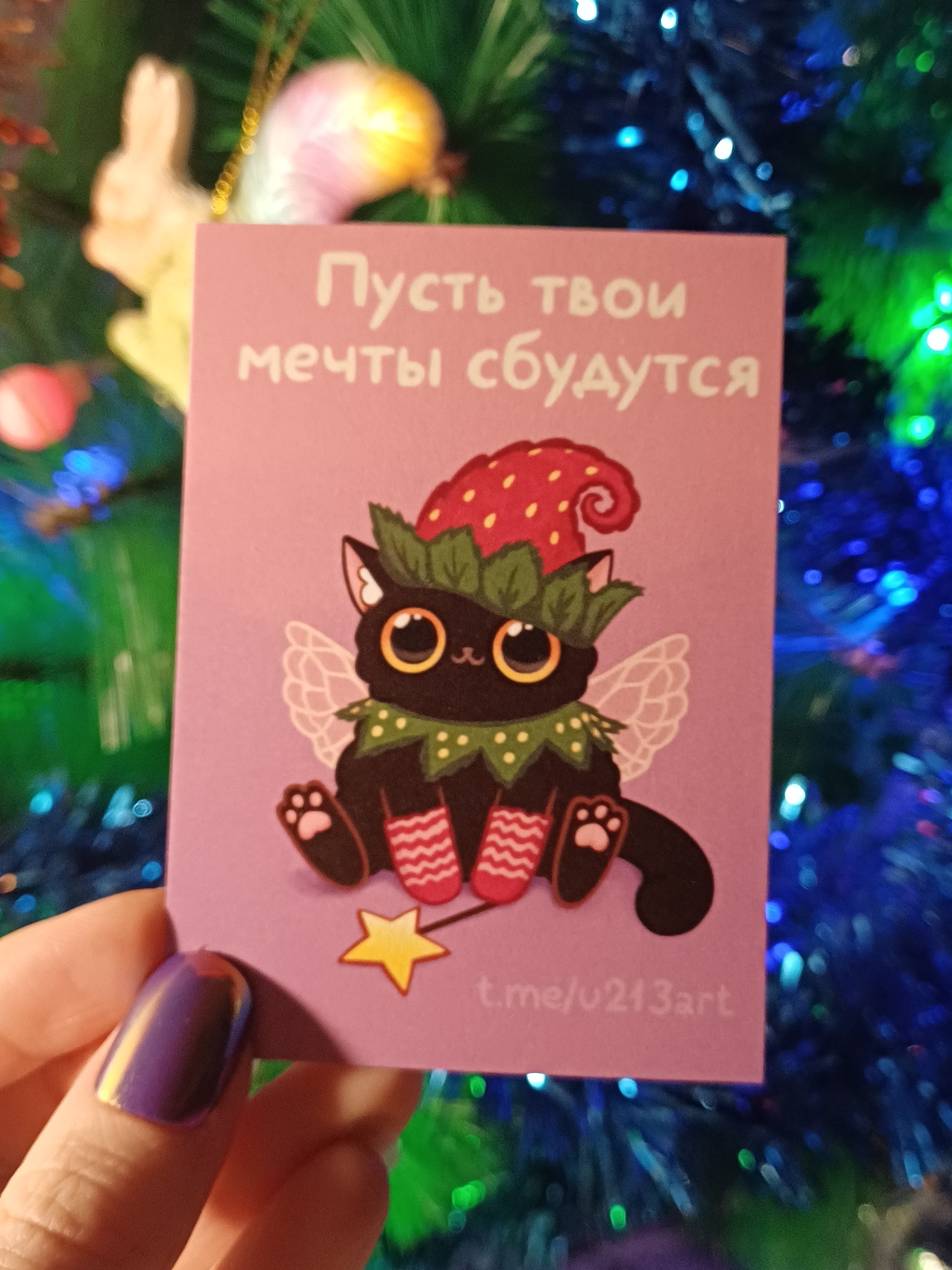 мини открытка "пусть твои мечты сбудутся"