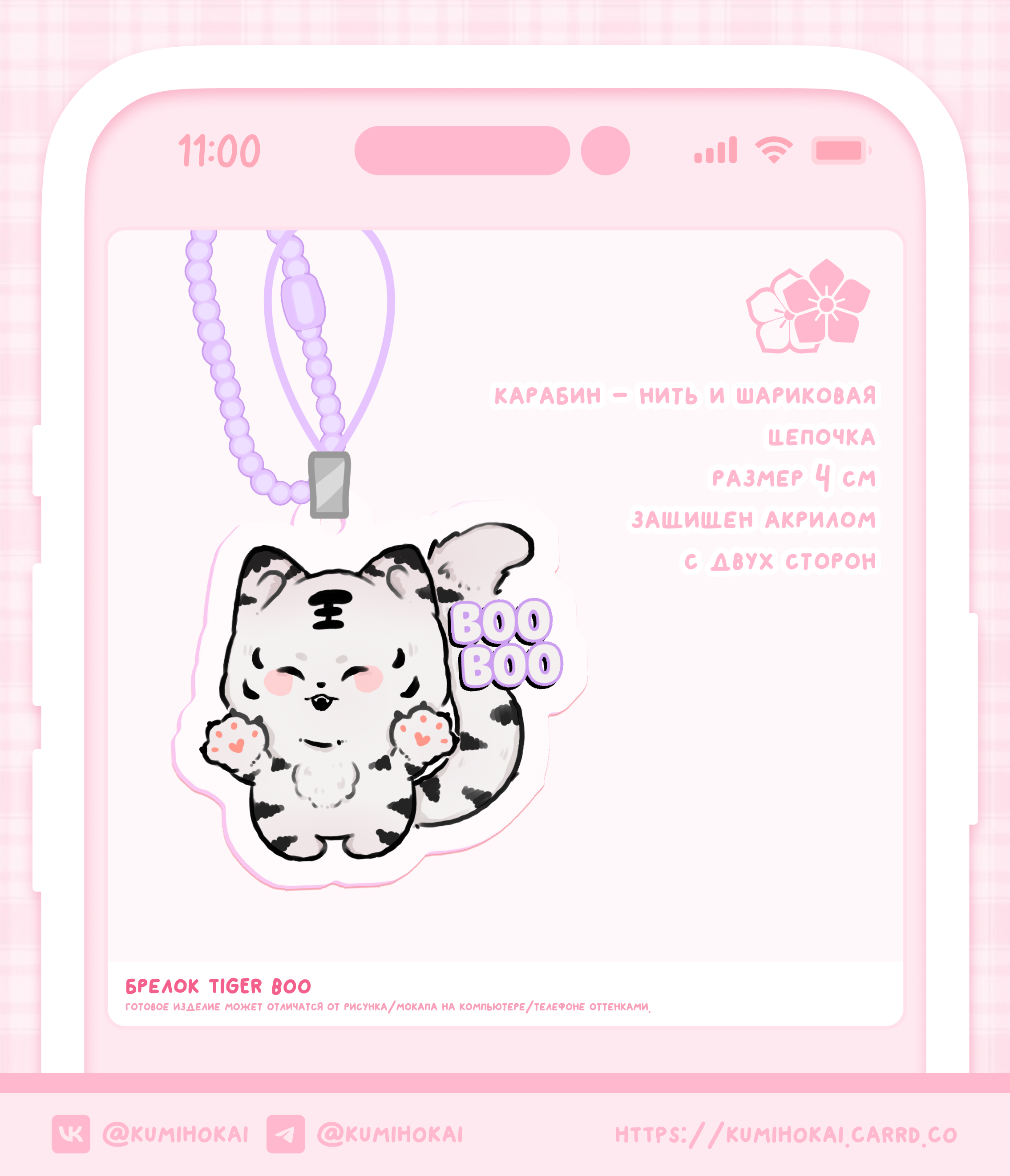 брелок tiger boo