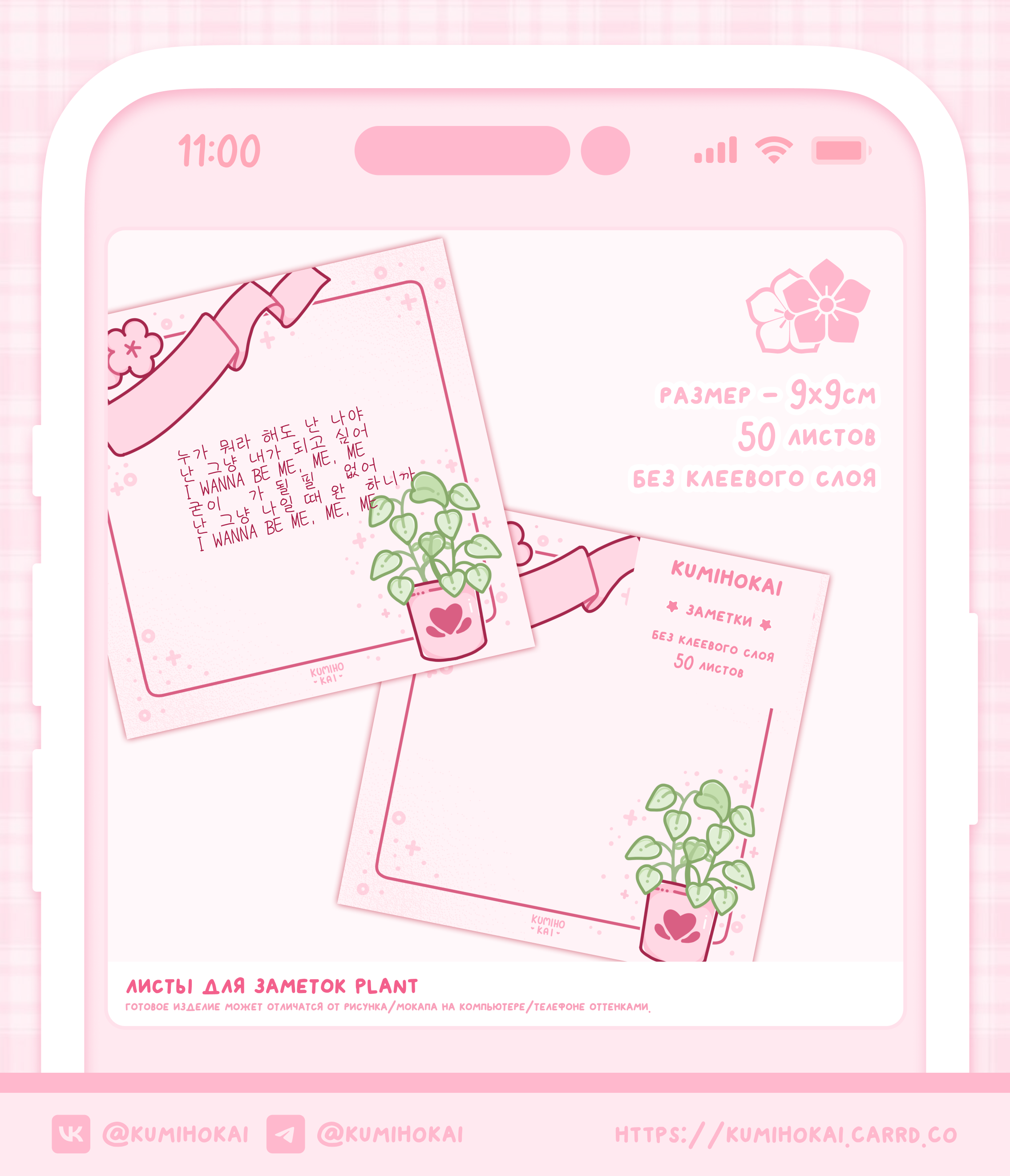 листы для заметок plant