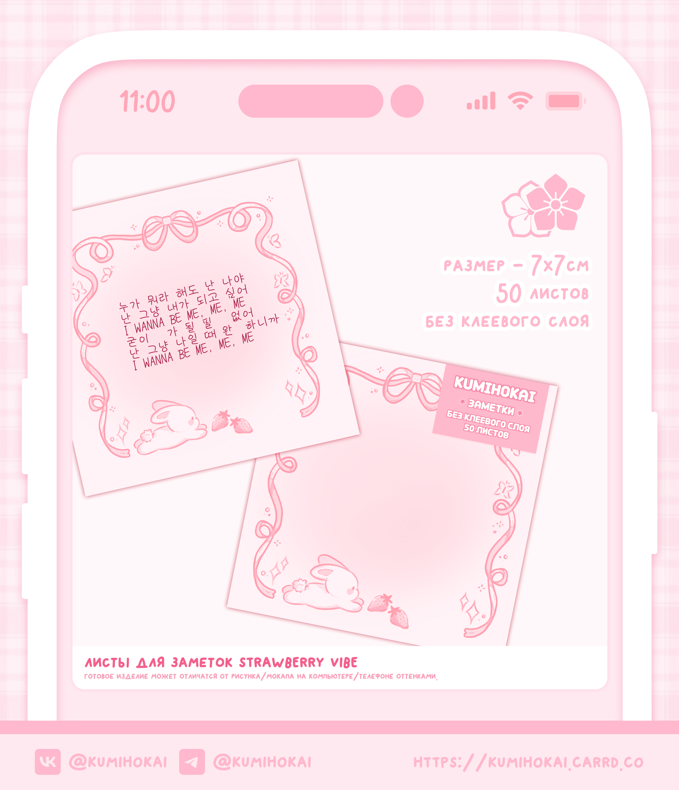 листы для заметок strawberry vibe