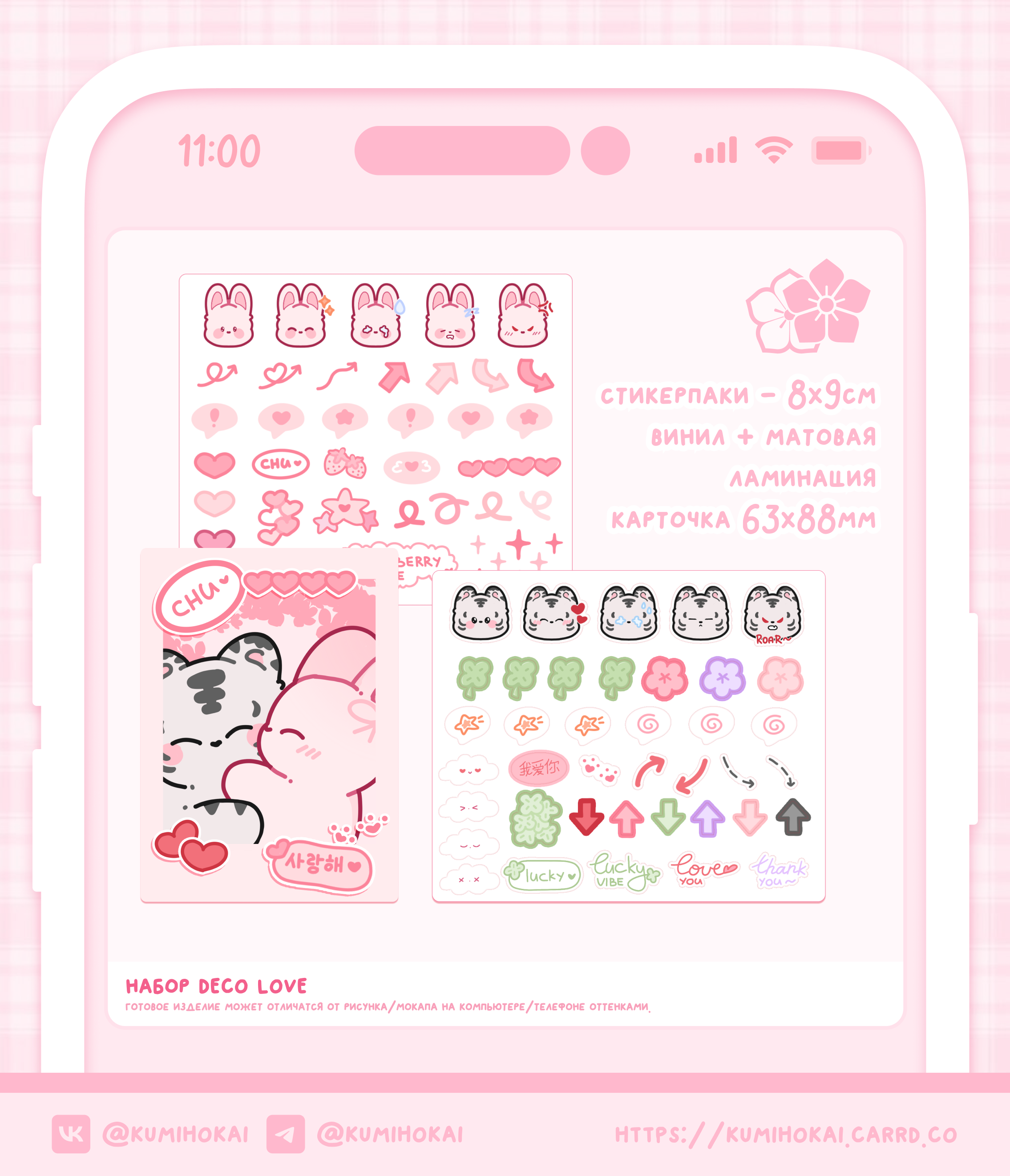 набор deco love