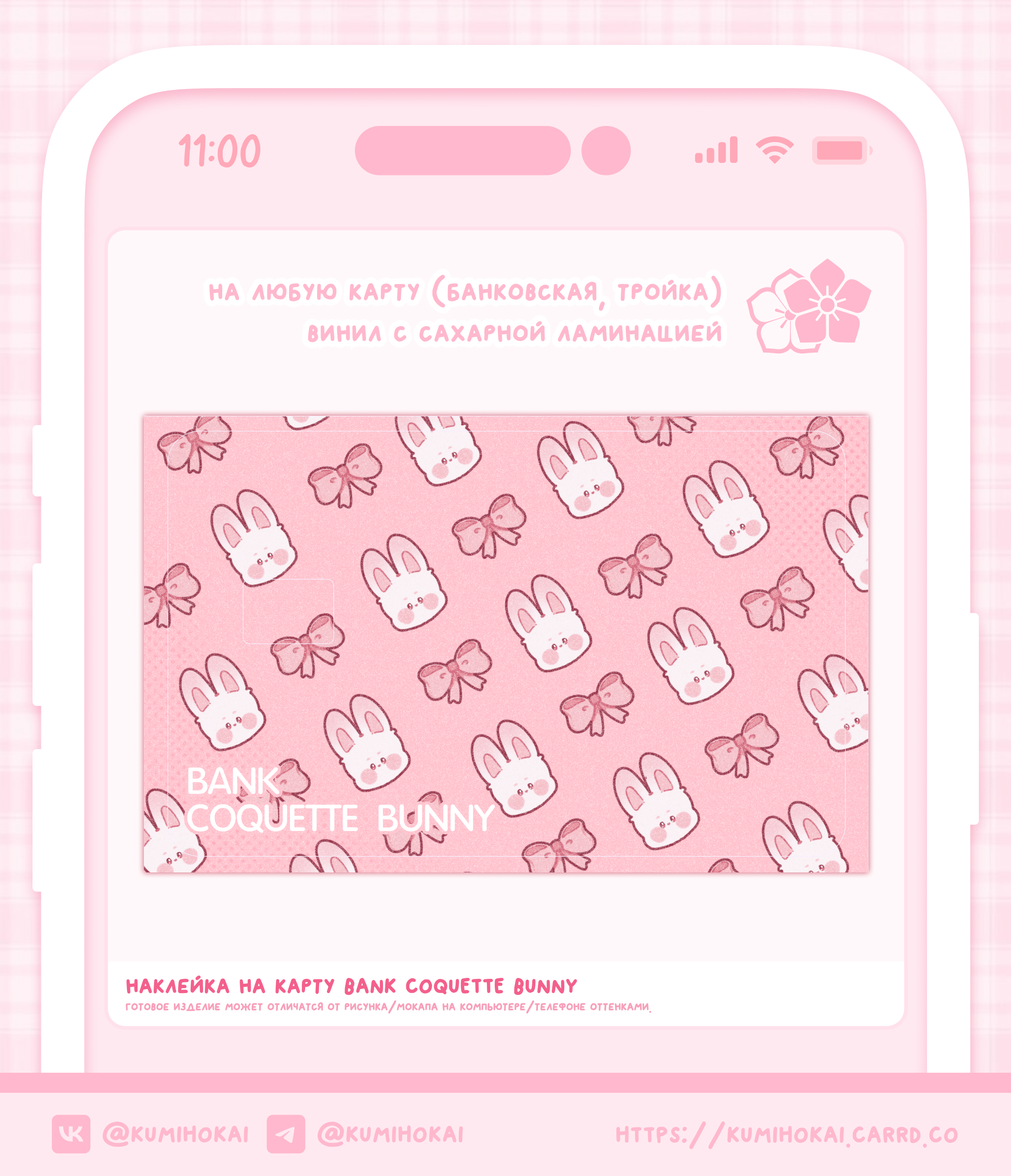 наклейка на карту bunny bank