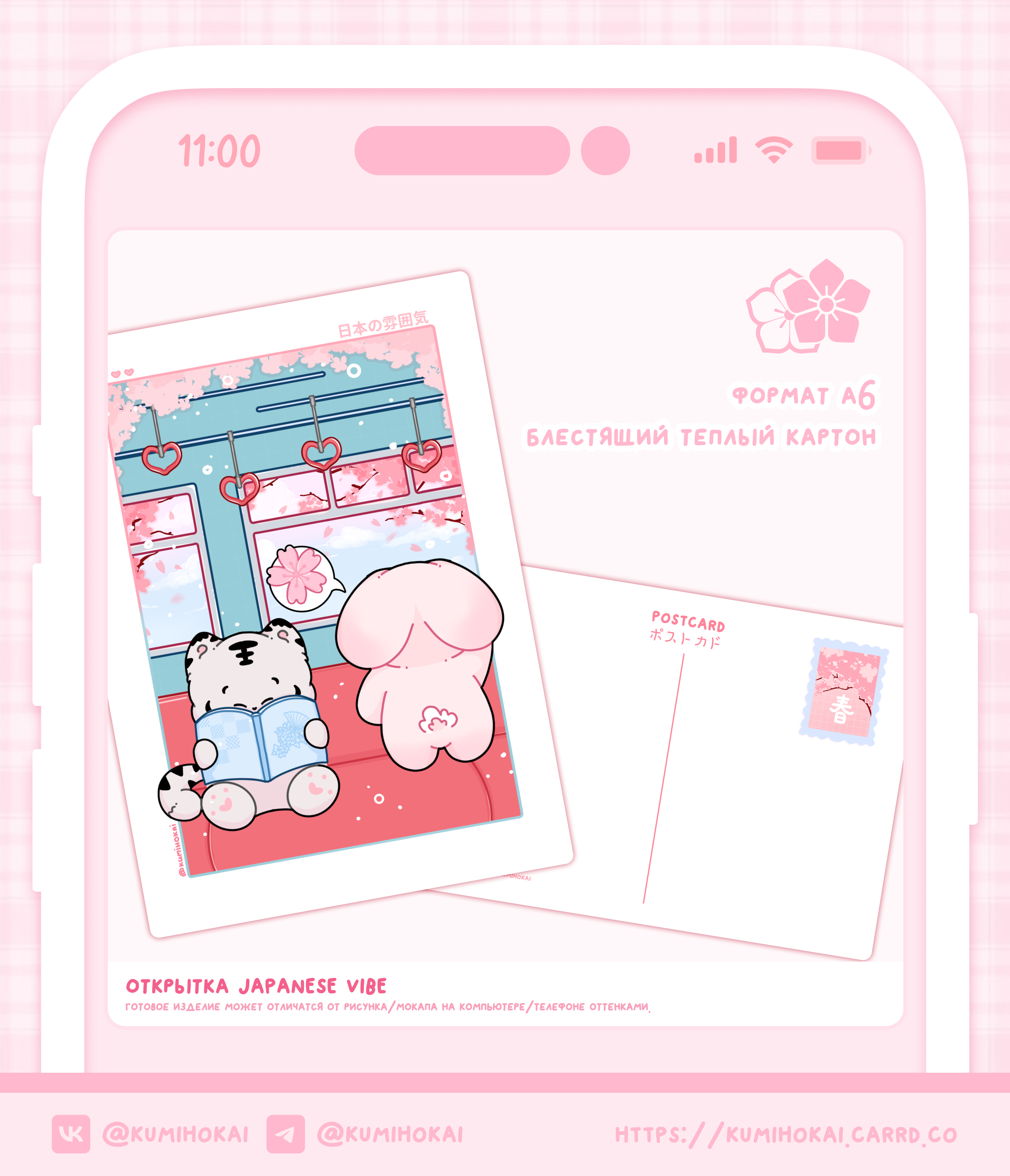 открытка japanese vibe