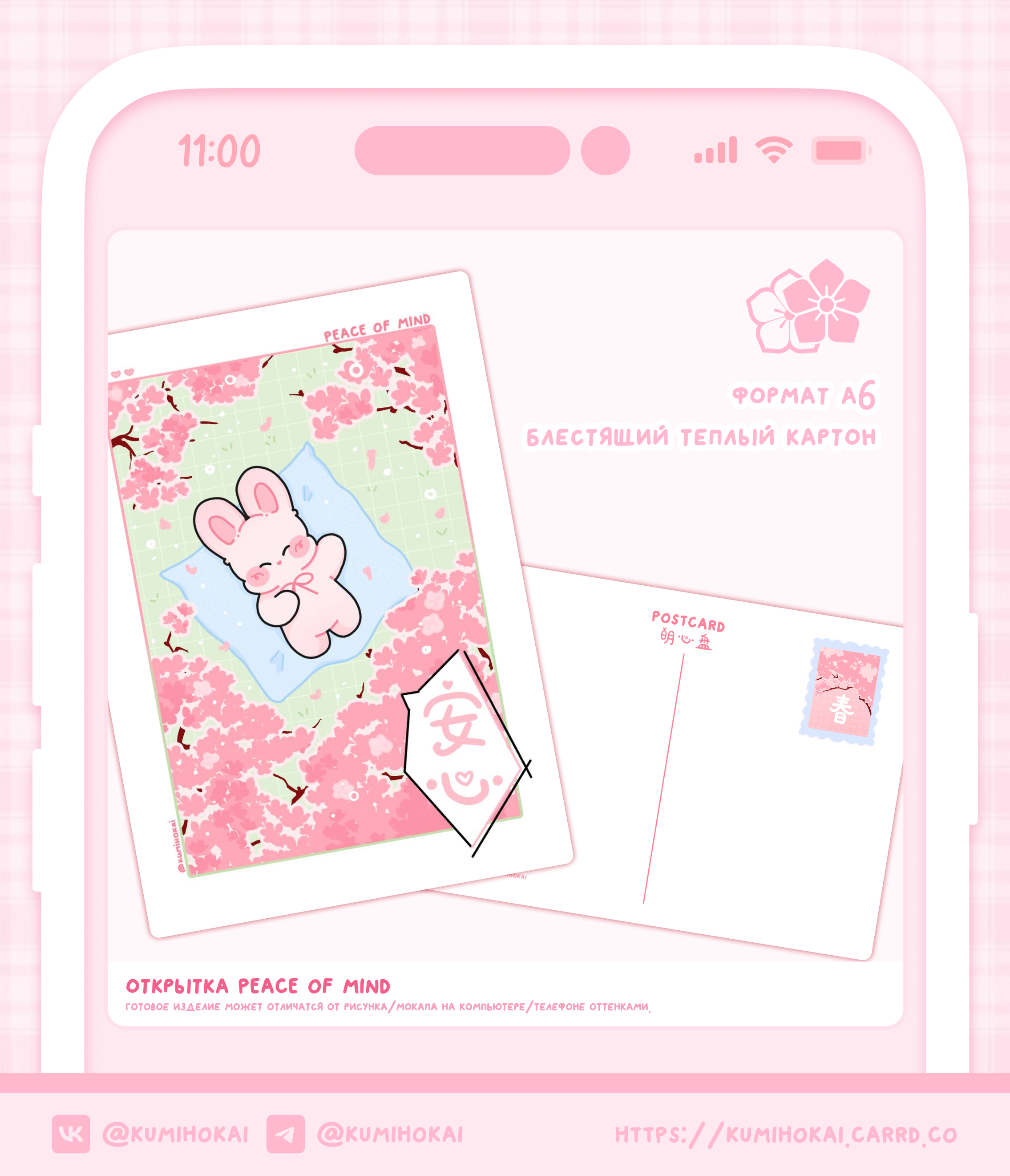 открытка peace of mind