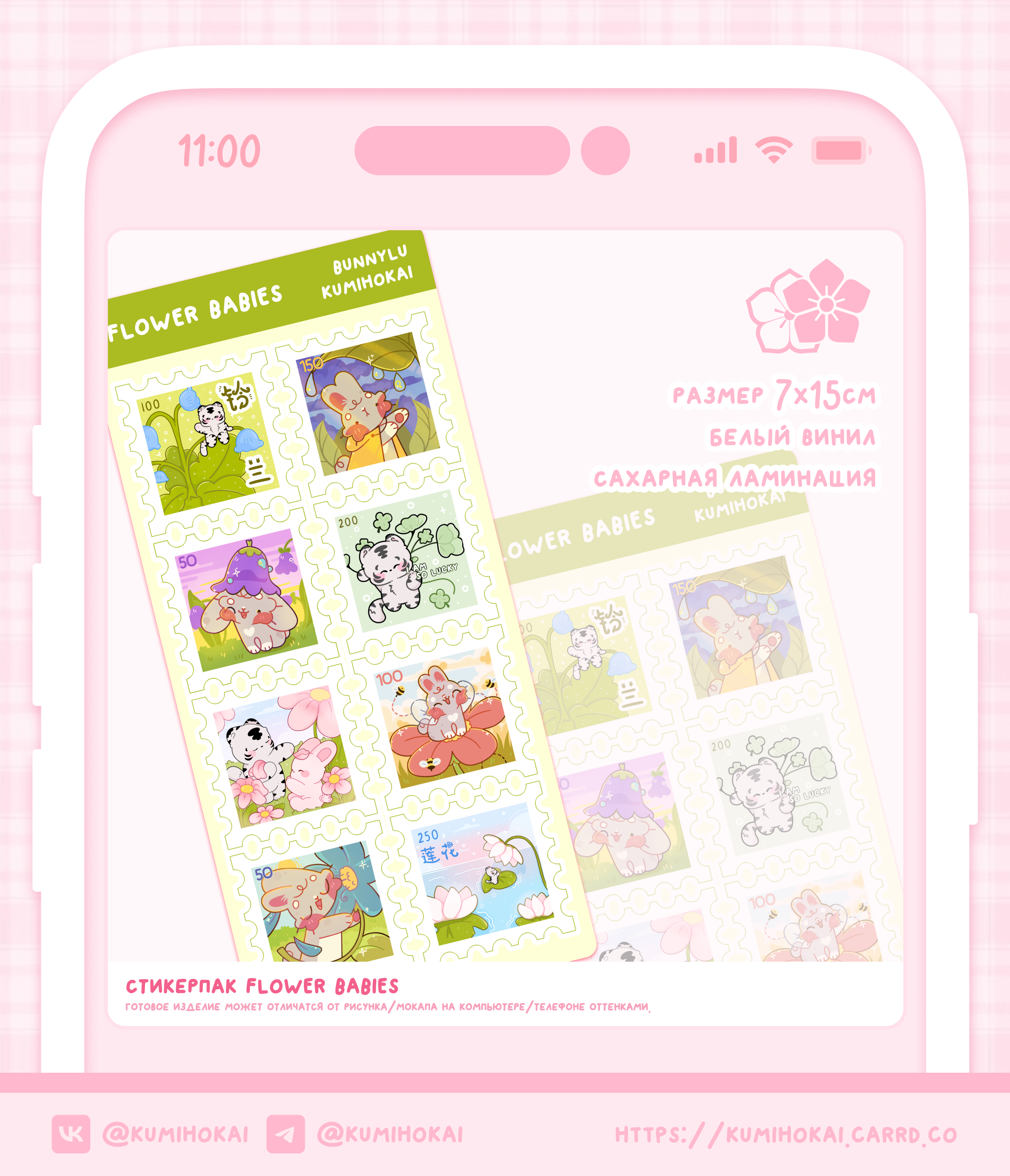 стикерпак flower babies