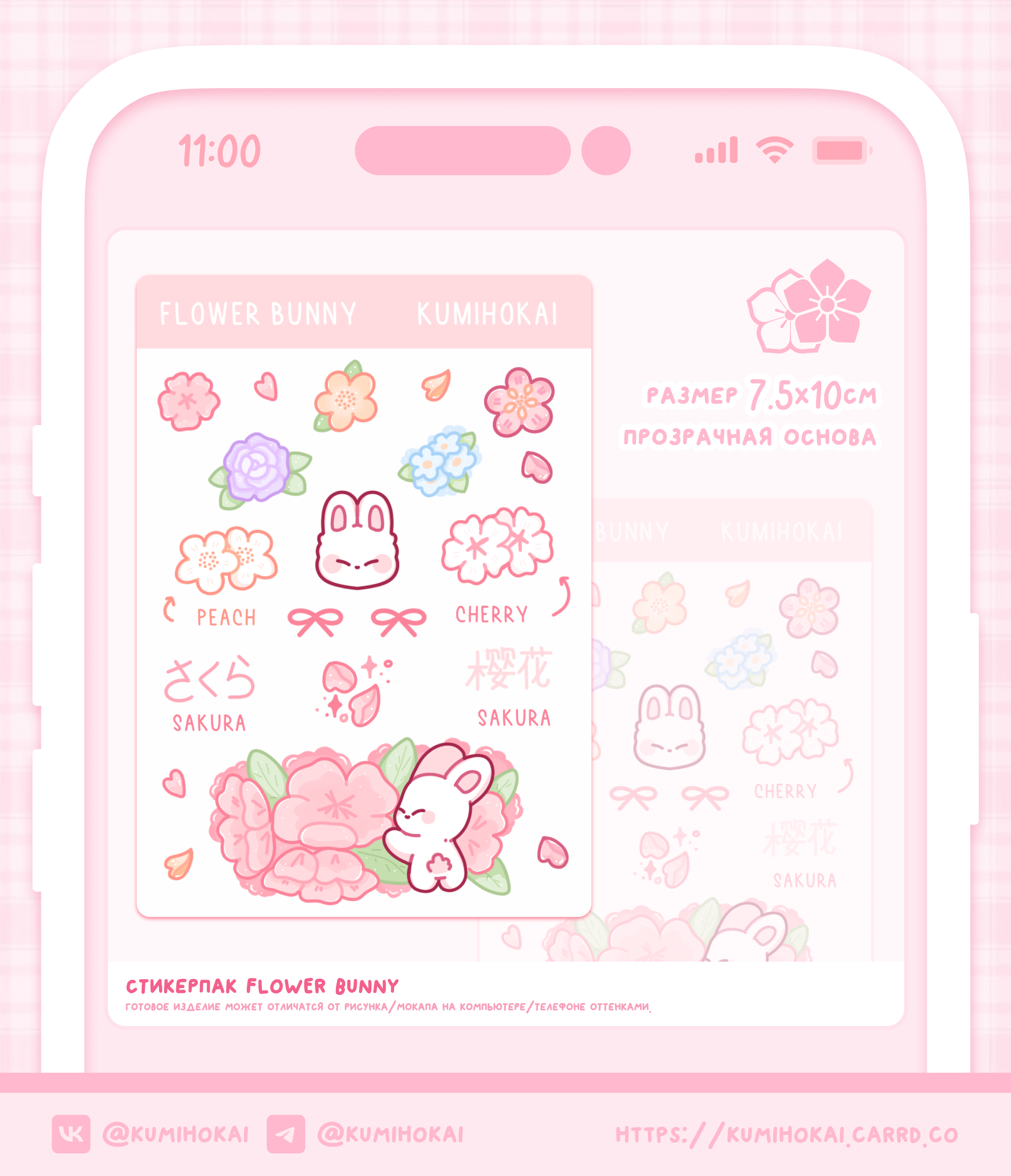 стикерпак flower bunny