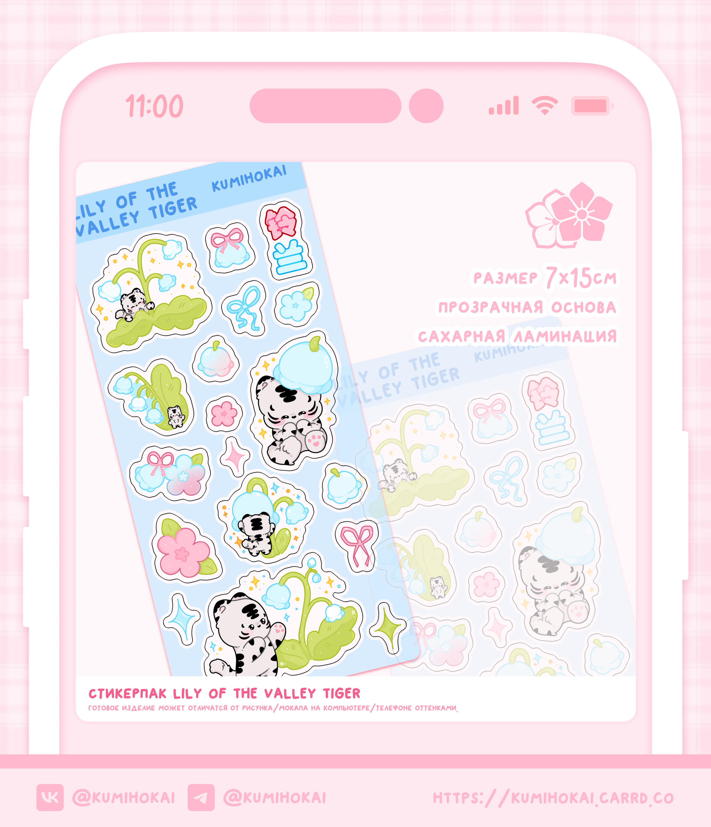 стикерпак lily tiger