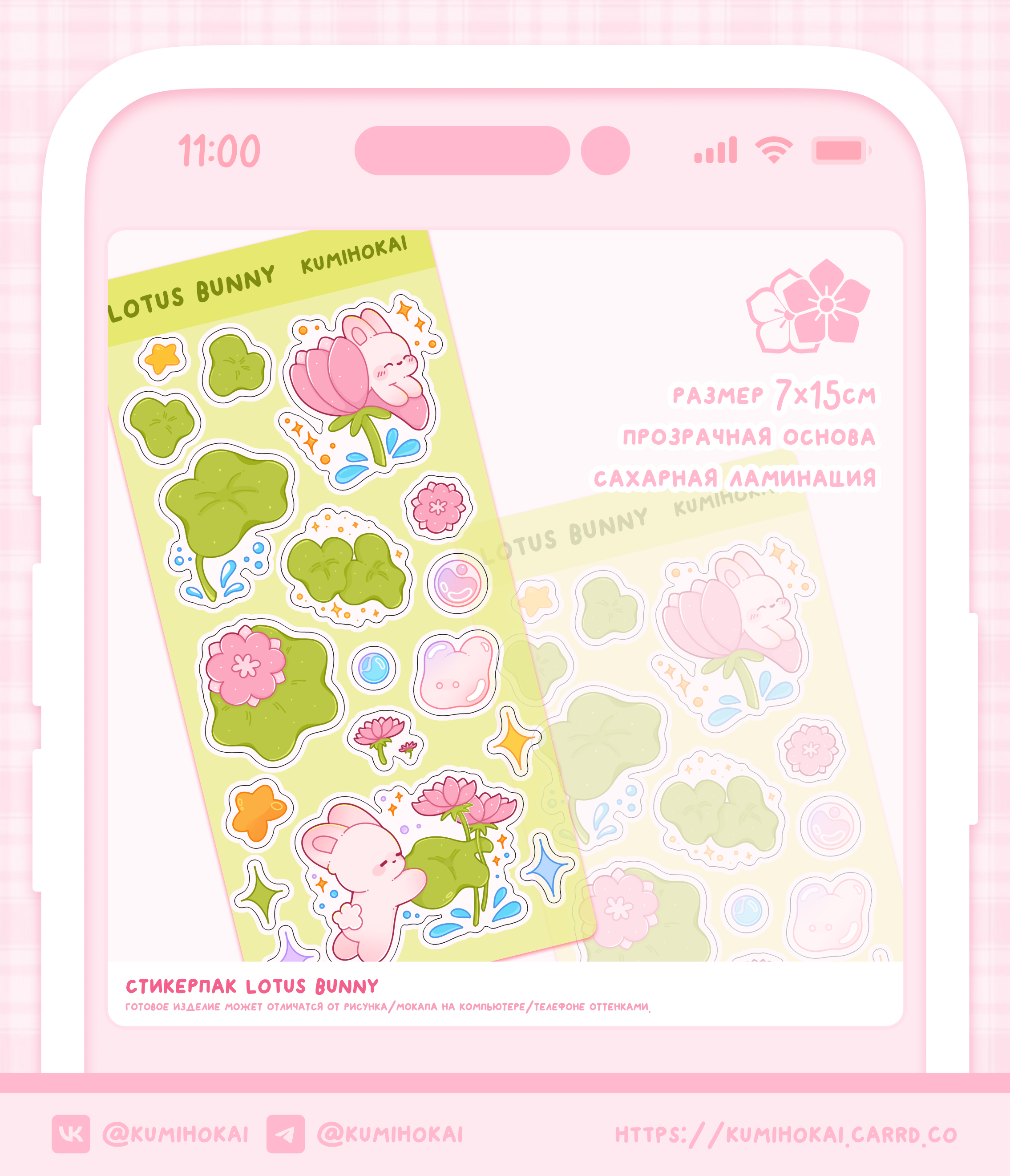 стикерпак lotus bunny