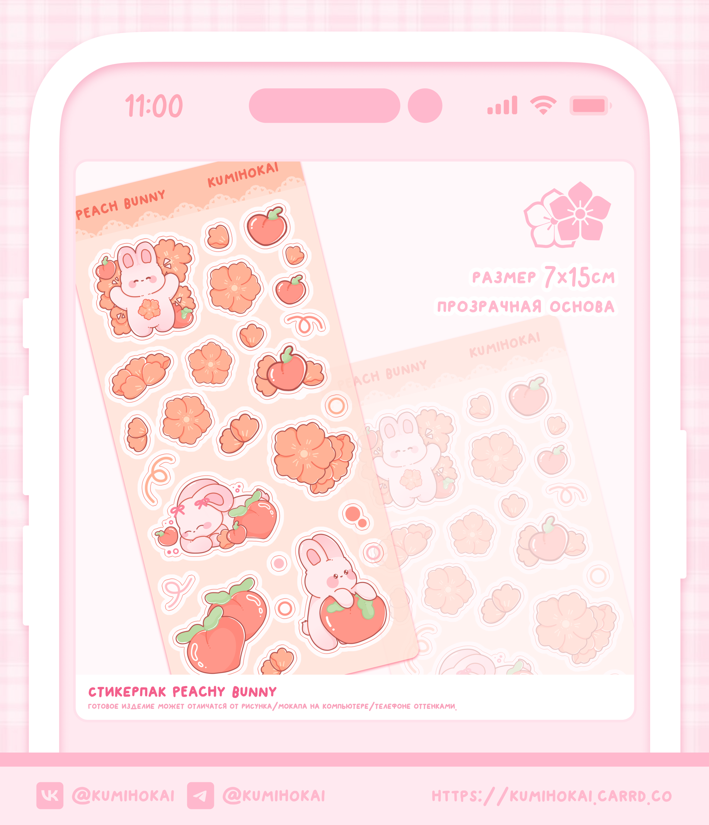 стикерпак peachy bunny