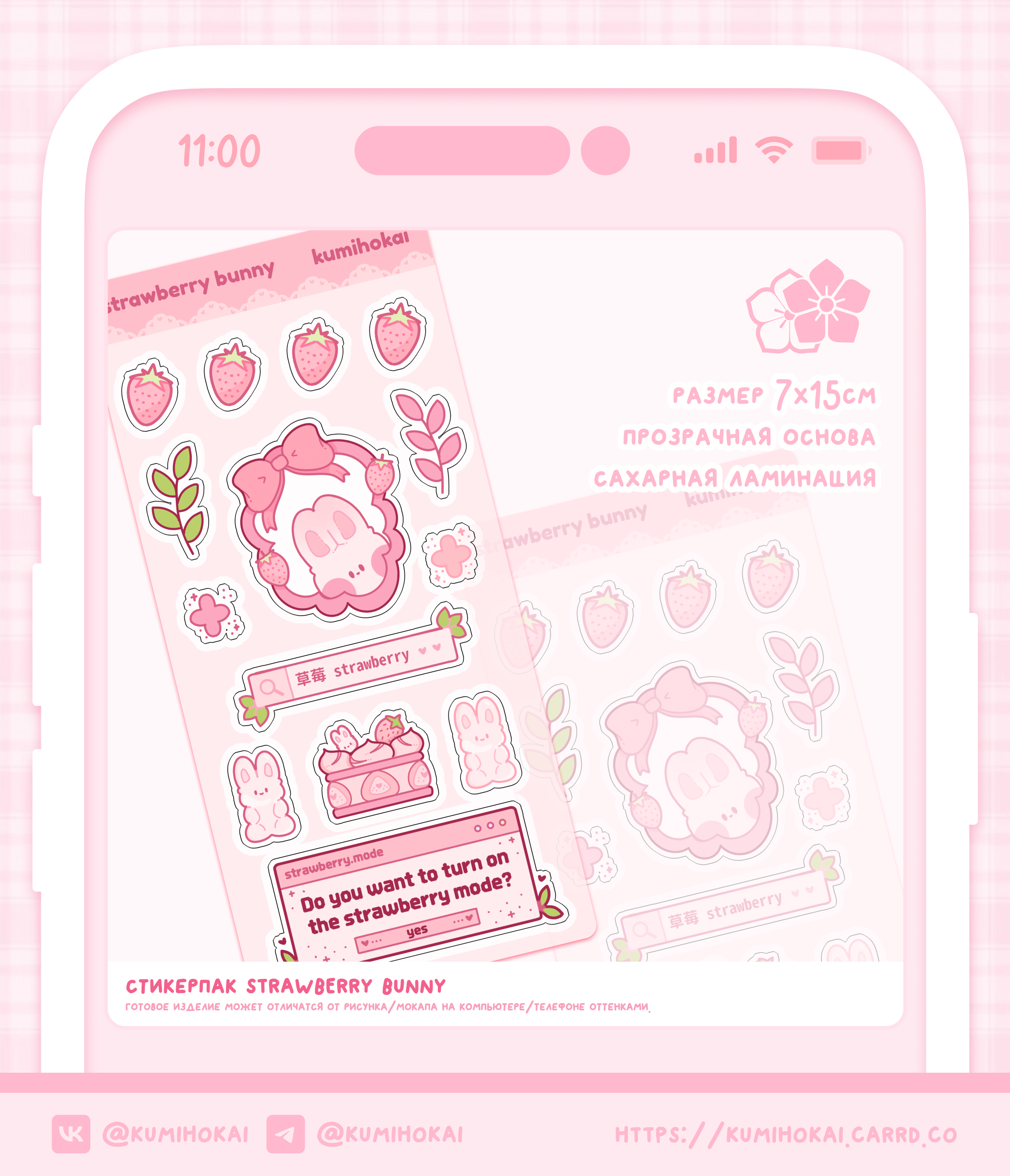стикерпак strawberry bunny