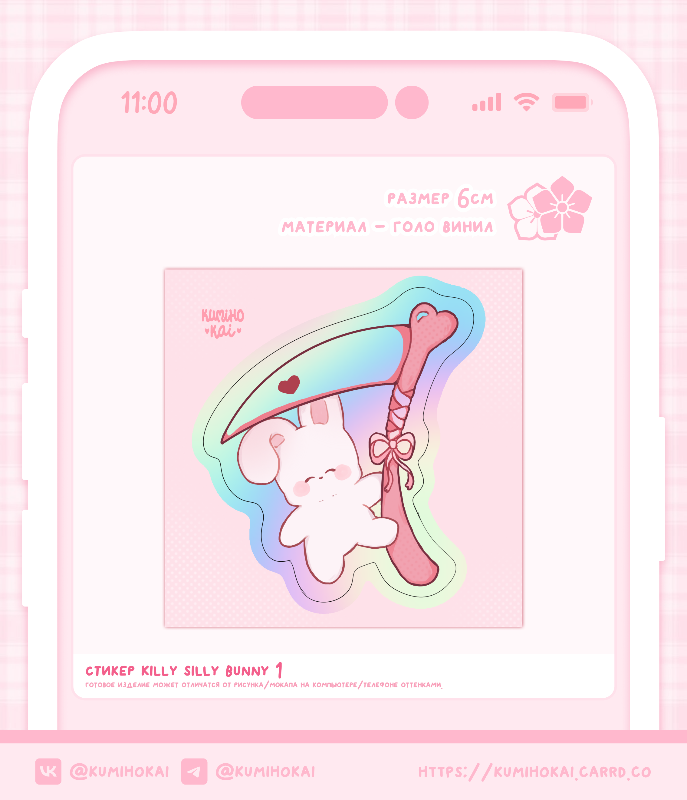 стикер killy silly bunny коса