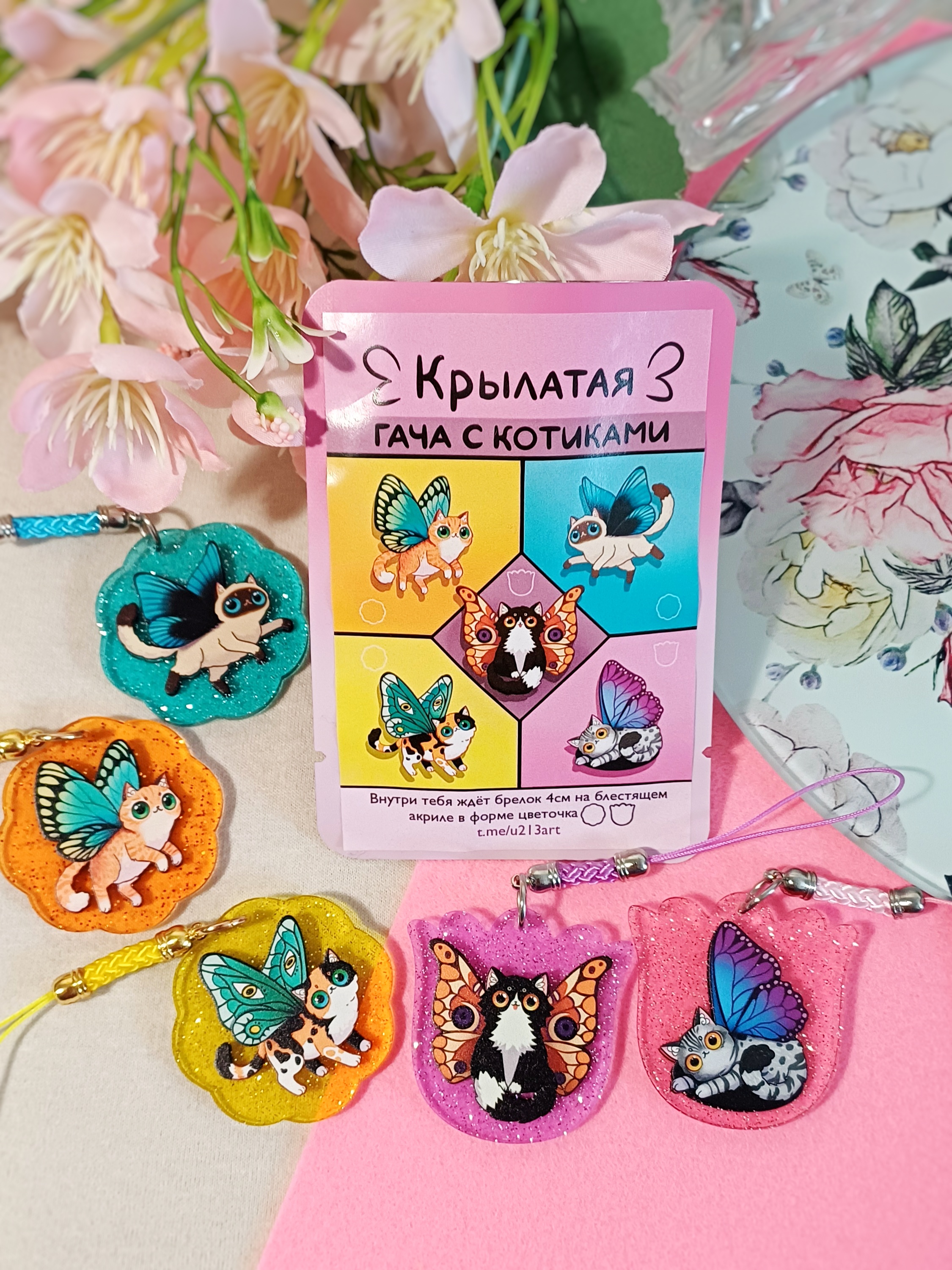 Гача крылатая с котиками