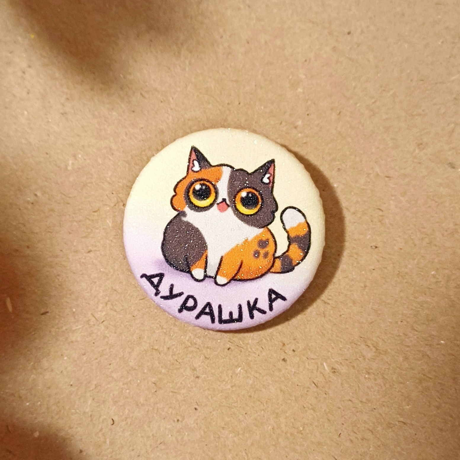 Значок 25 мм "дурашка"