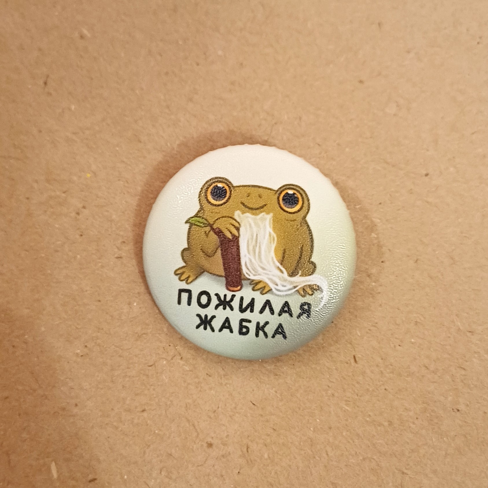 Значок 25 мм "пожилая жабка"