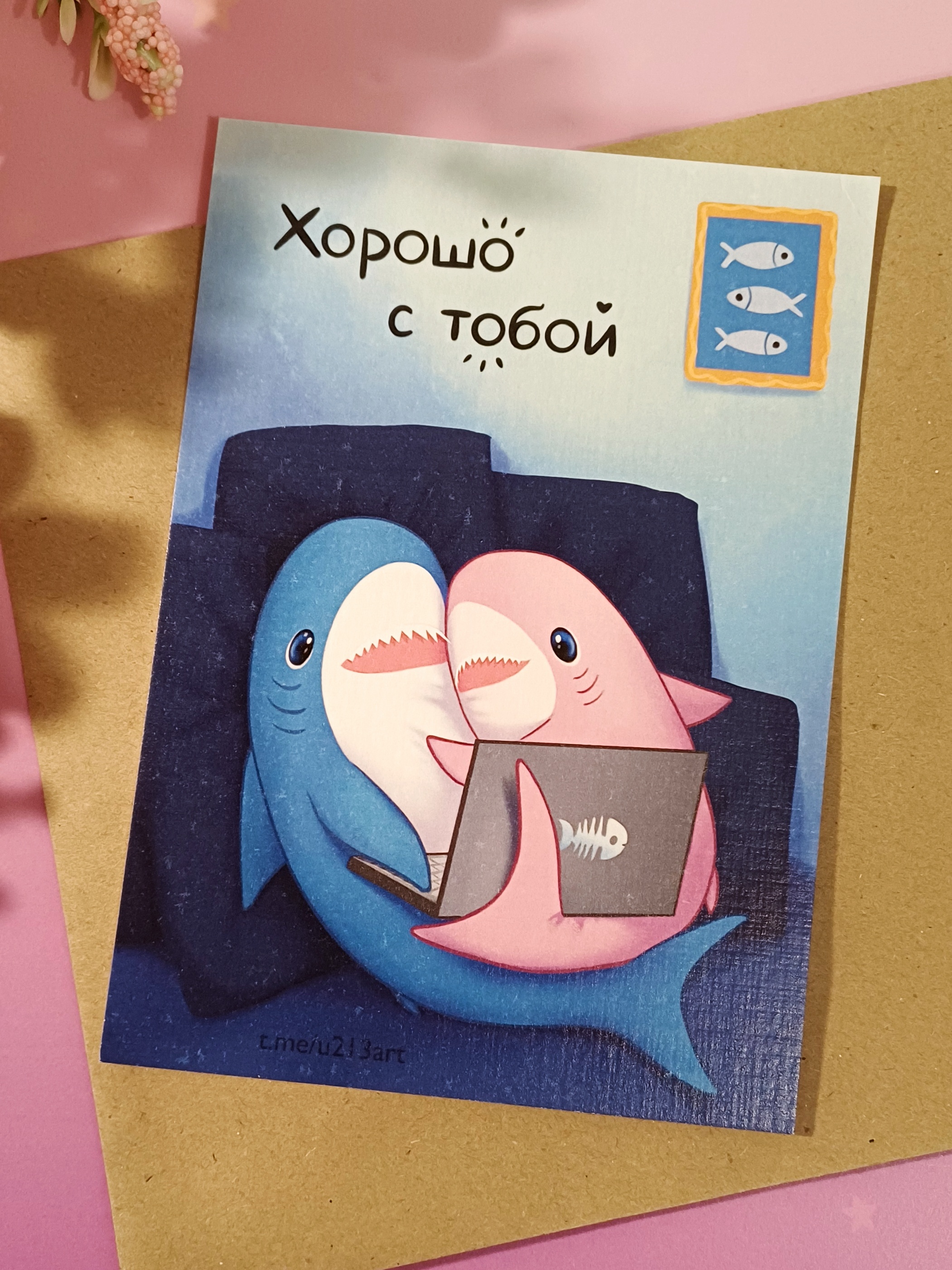 Открытка а6 "акулы. хорошо с тобой"