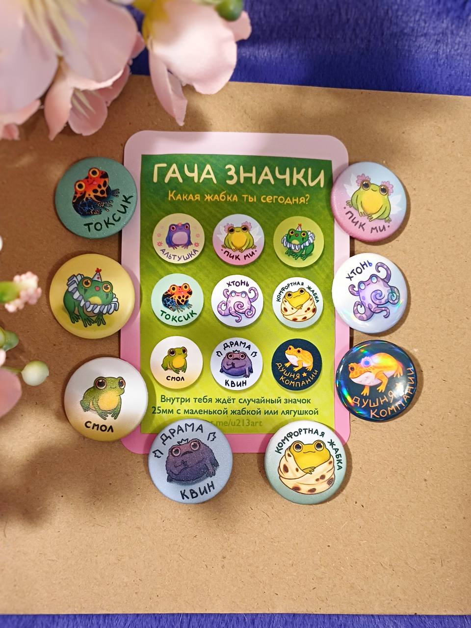 Гача значки с жабками