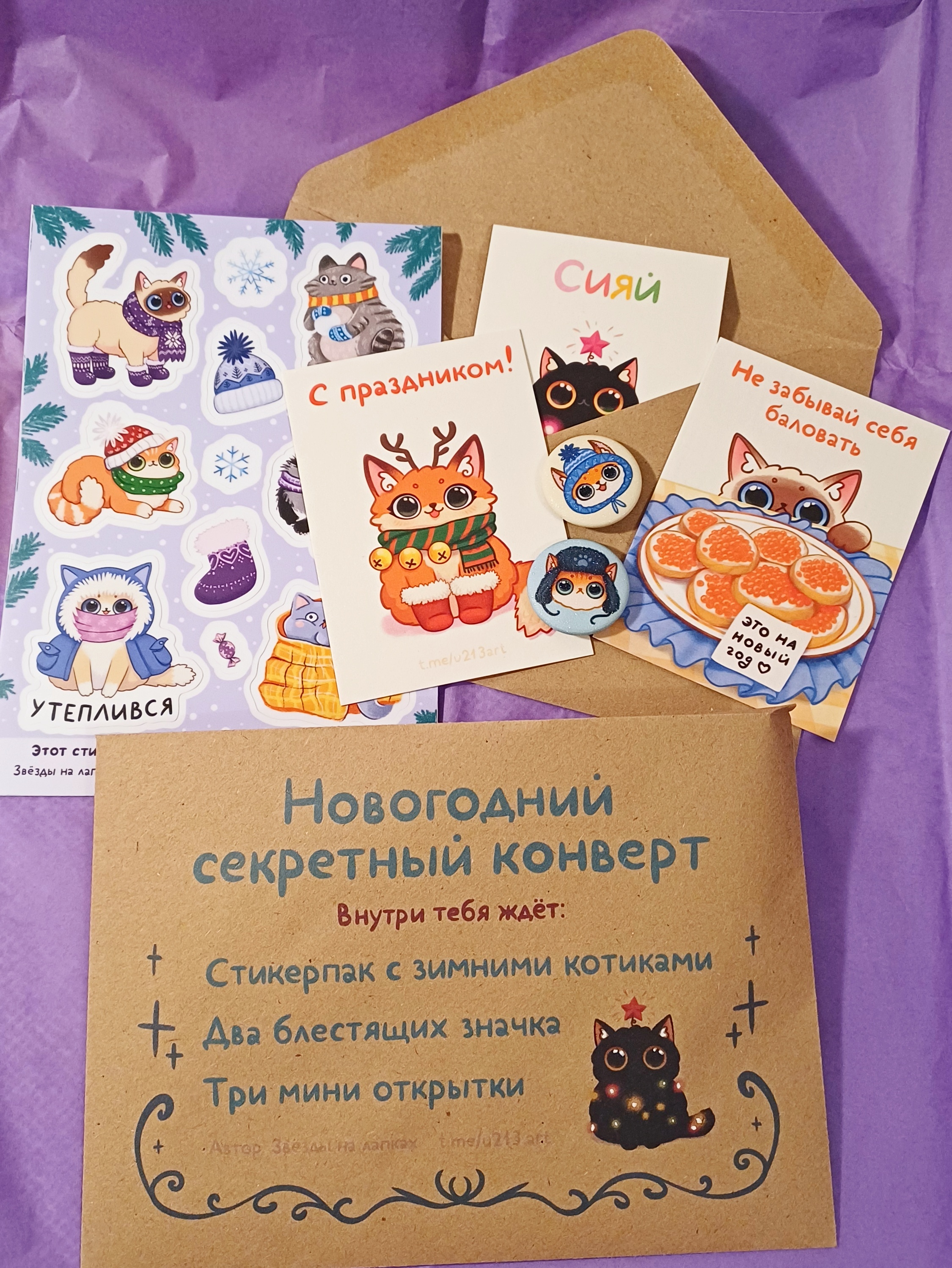 Новогодний секретный конверт