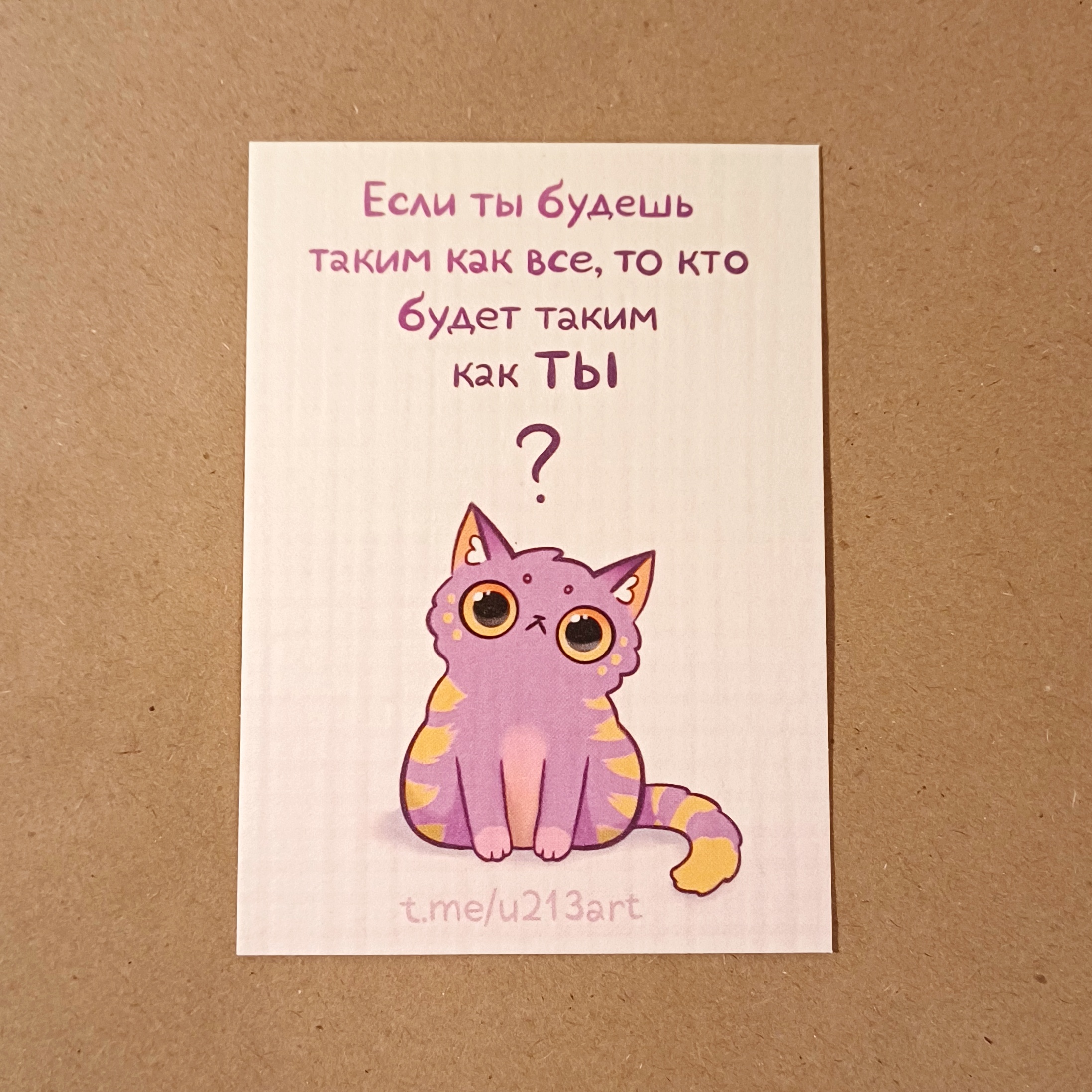 мини открытка "таким как ты"