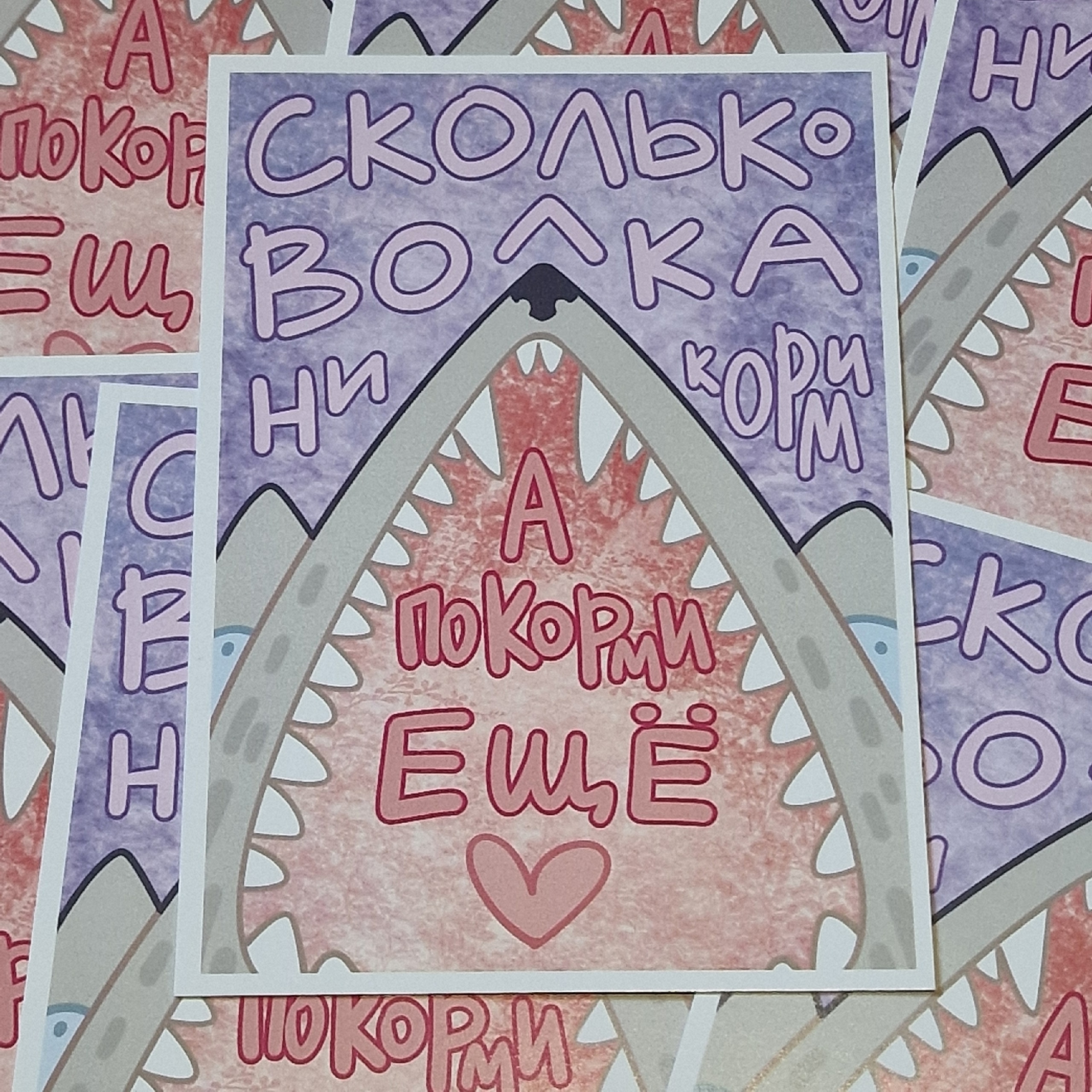 Открытка покорми еще