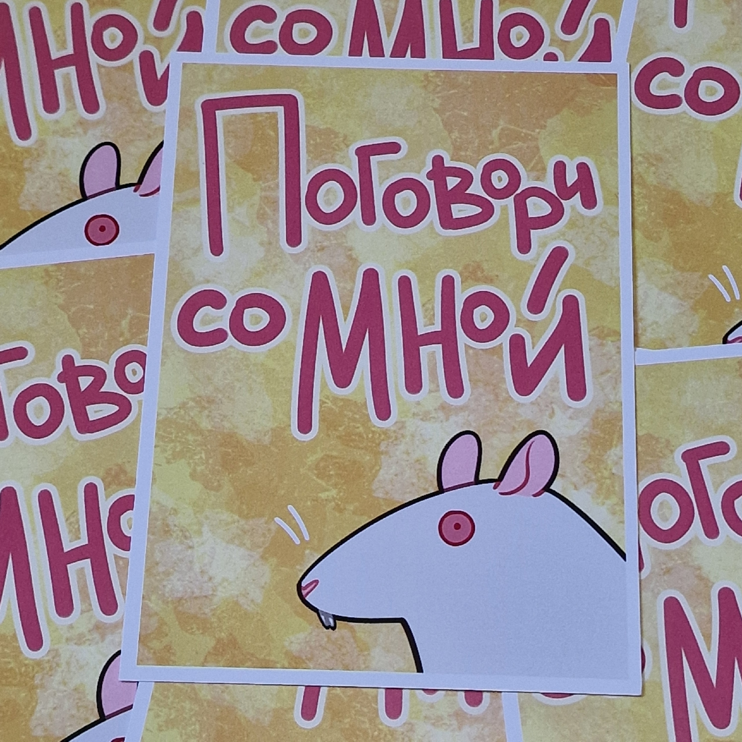 Открытка Поговори со мной