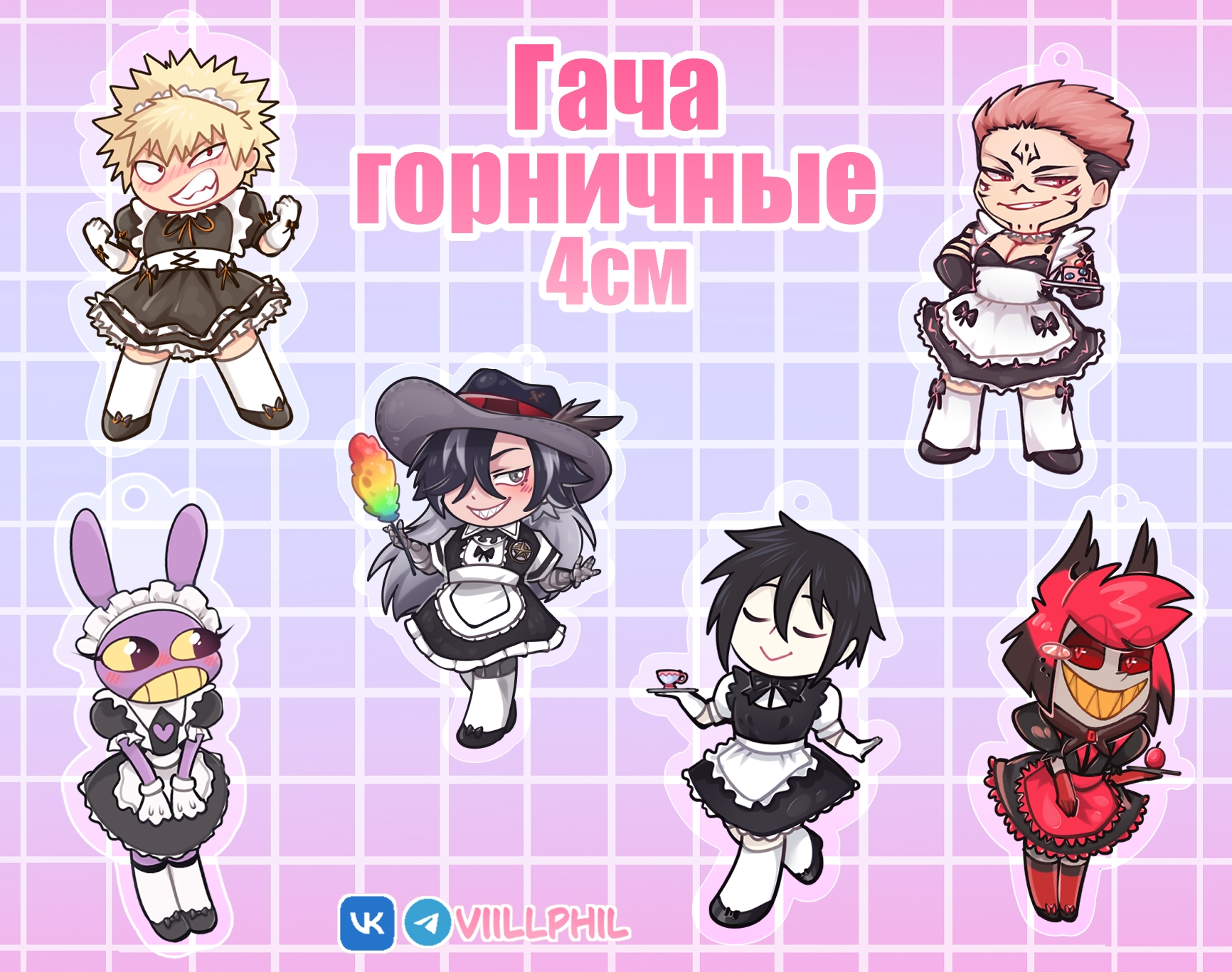 Горничные гача