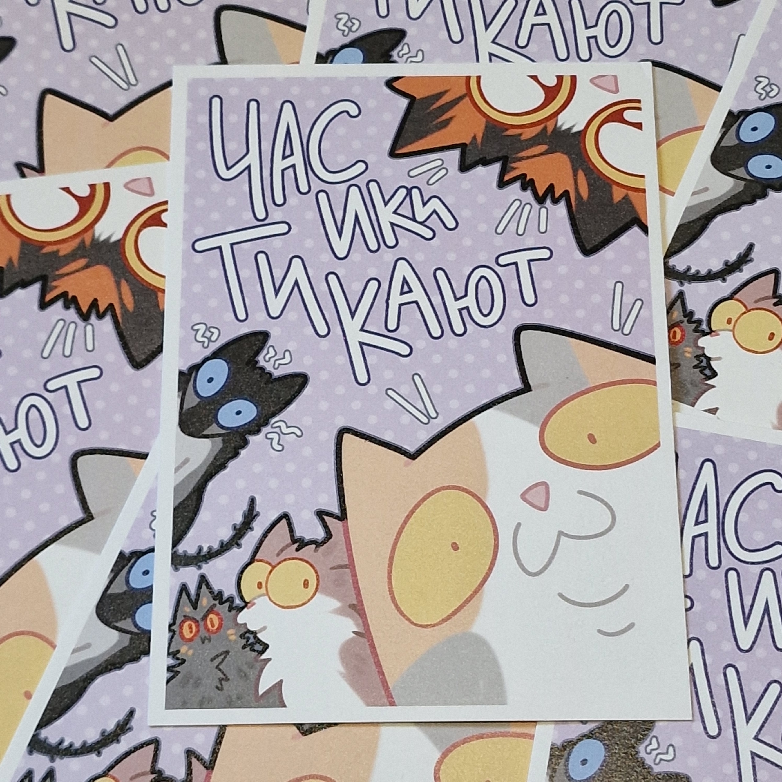 Открытка часики тикают