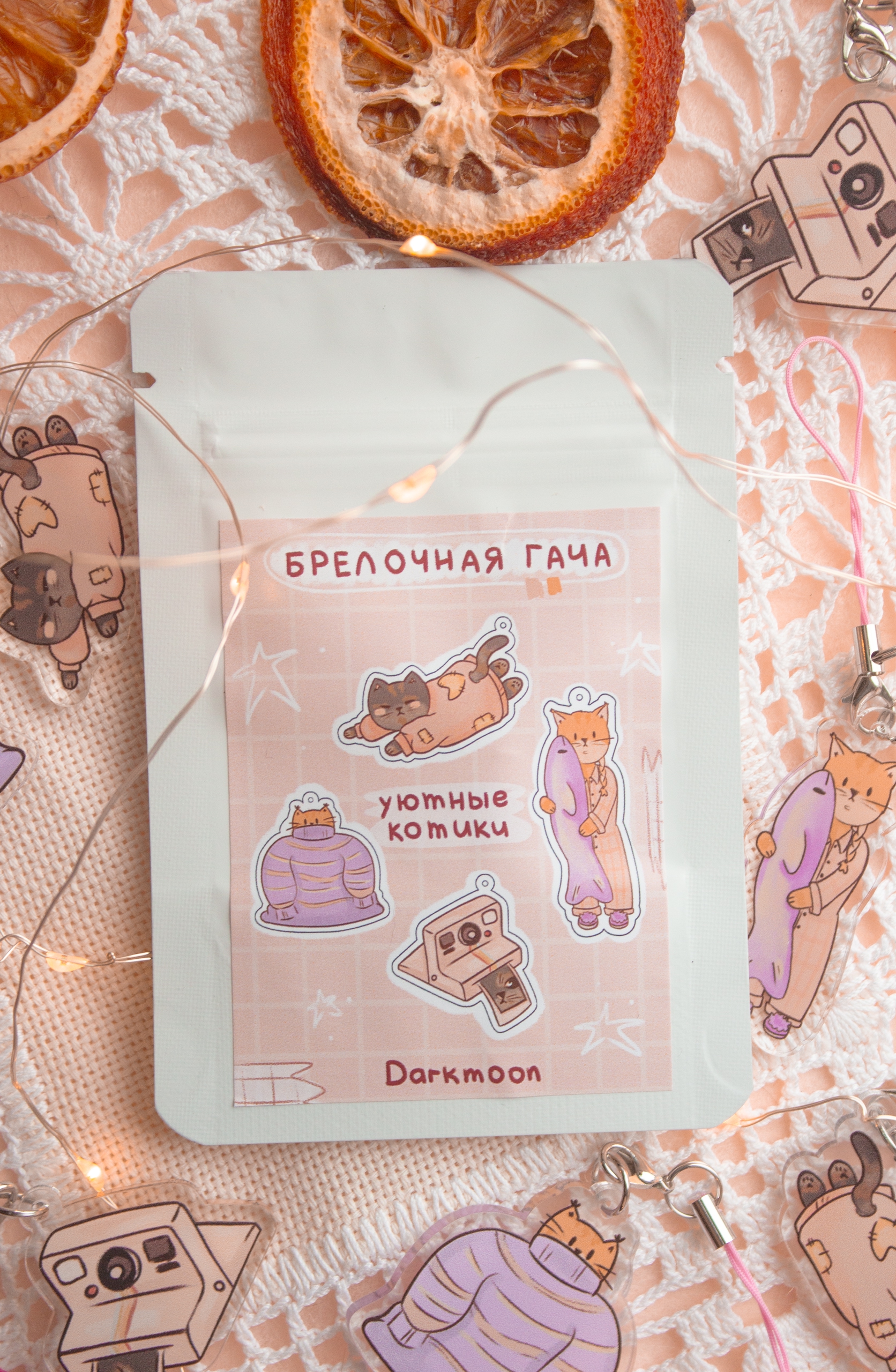Брелочная гача "Уютные котики"