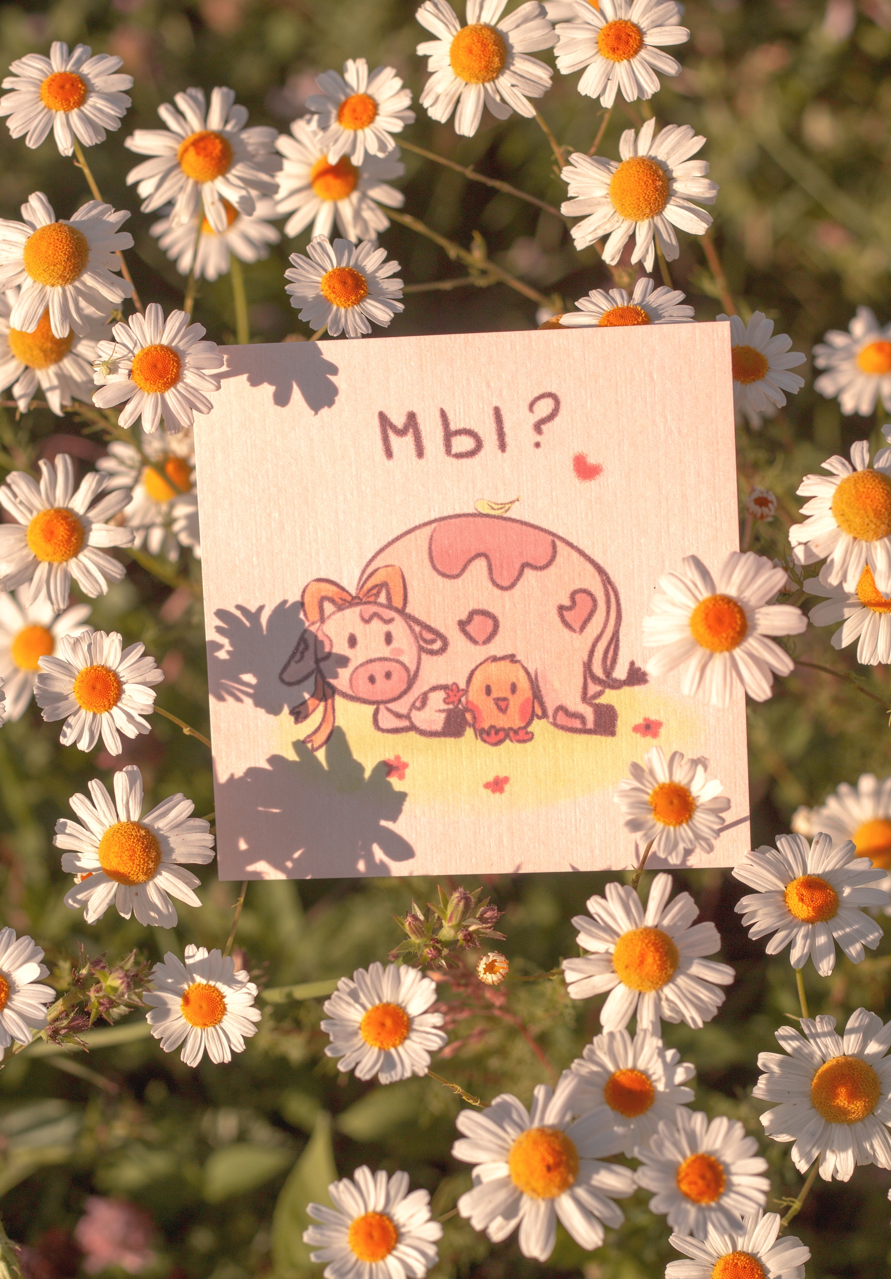 Открытка «мы?»