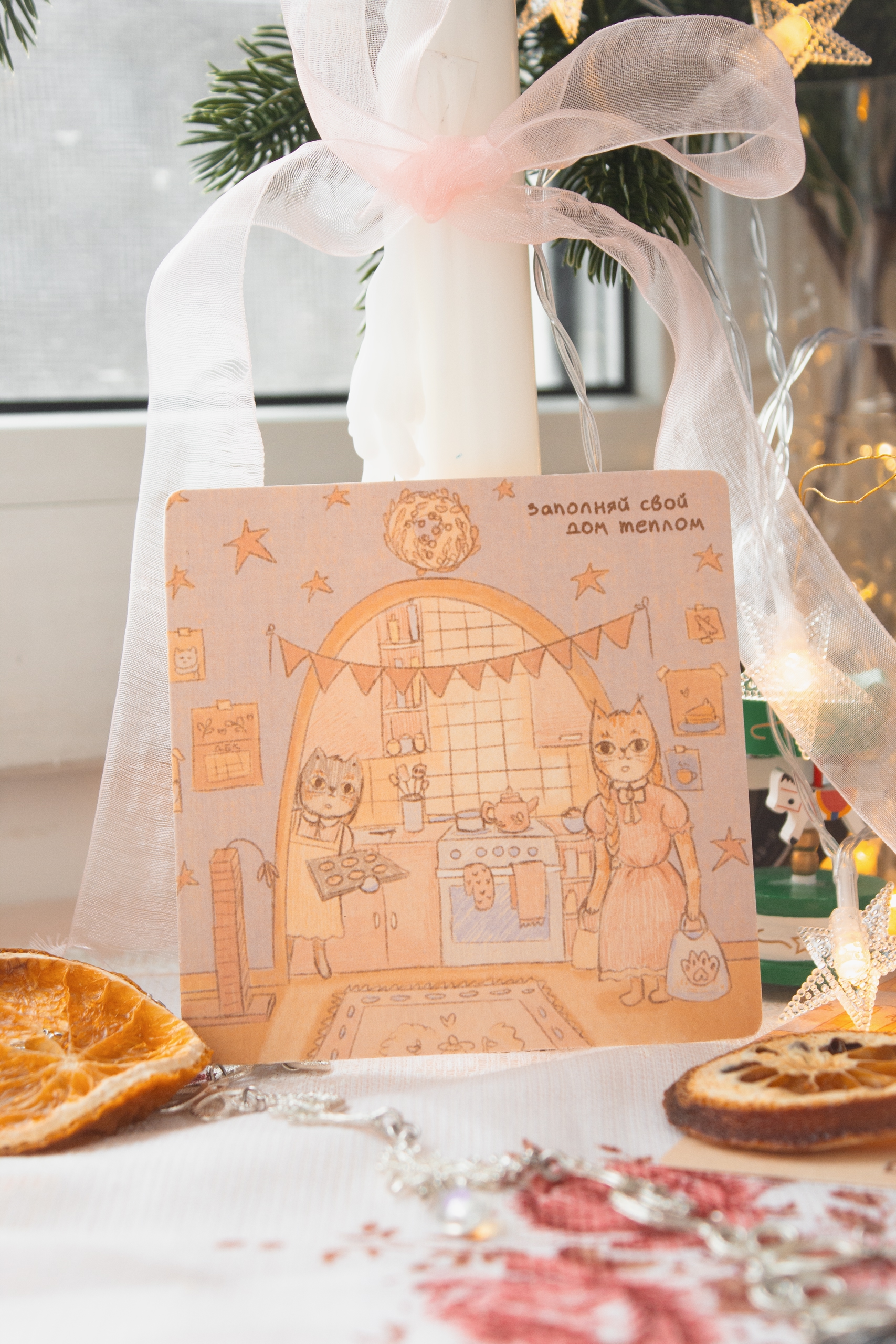 Открытка "Тёплый дом"