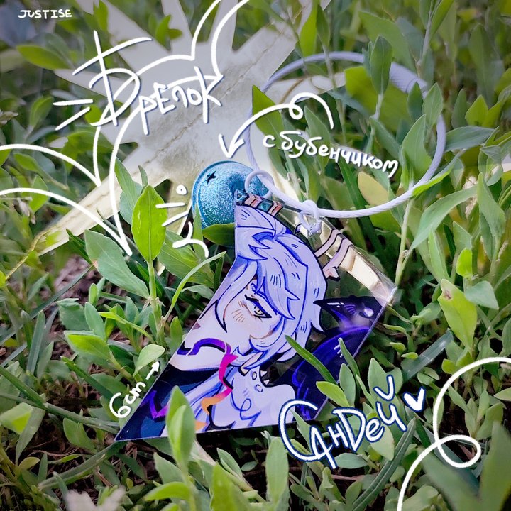 Брелок с бубенчиком Сандей