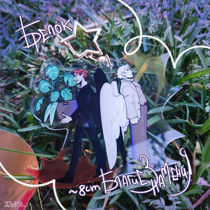 Брелок большой Благие Знамения