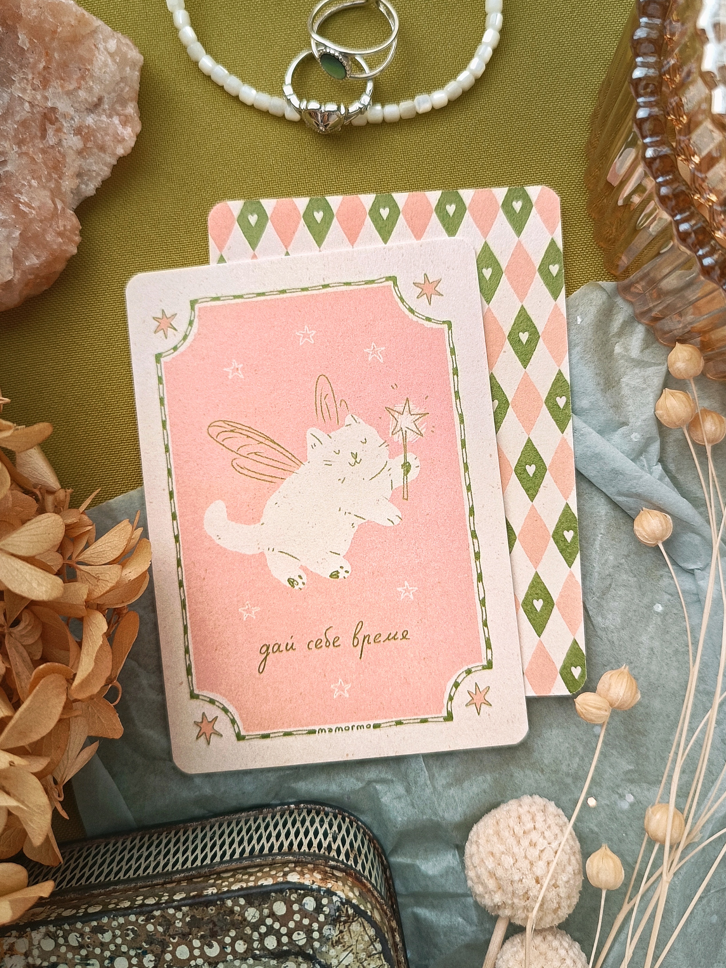 Открытка А7, дай себе время