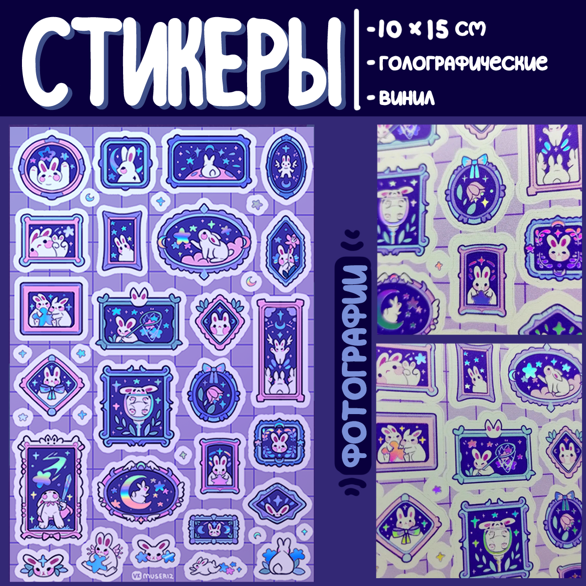 Голо-стикеры «Музей»