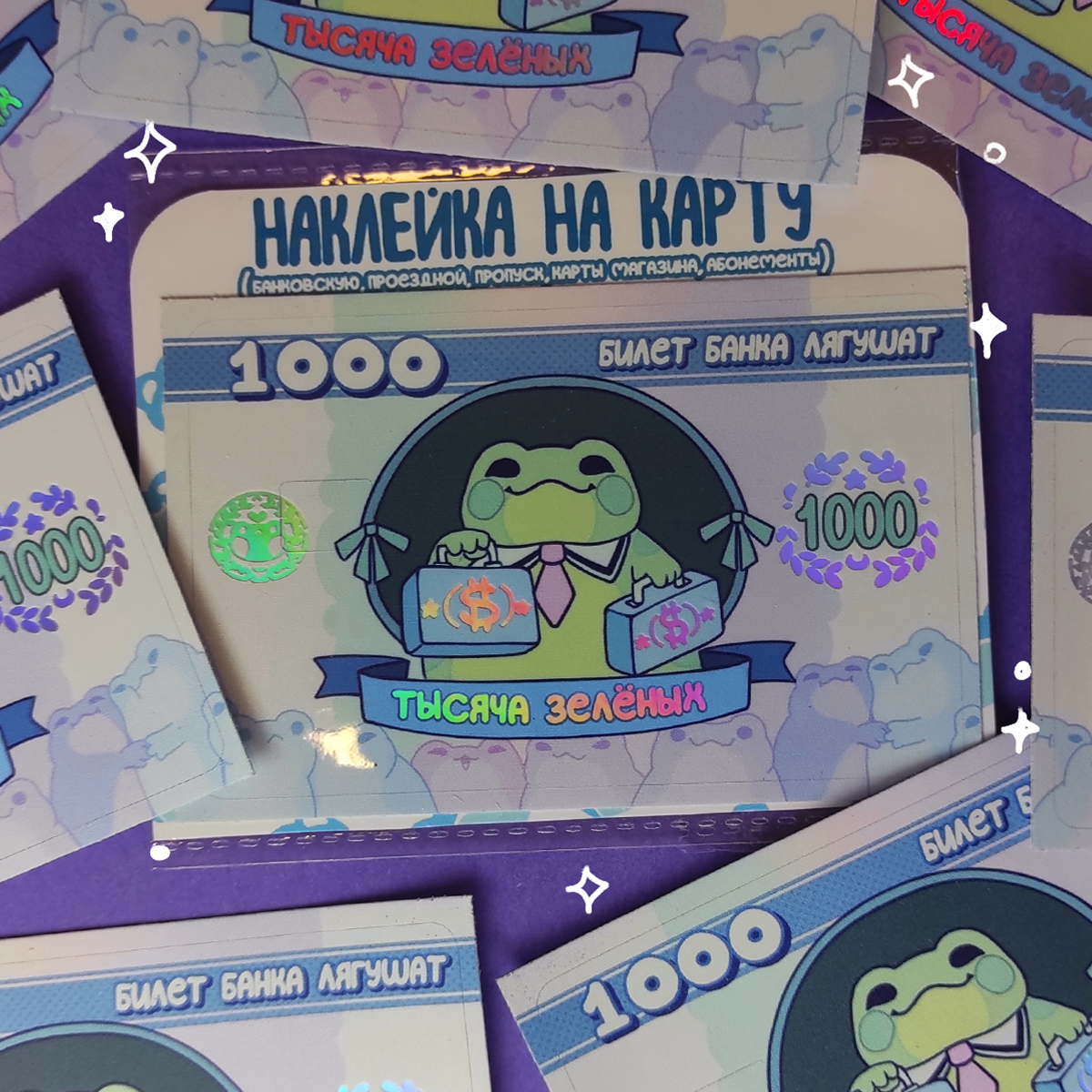 Голо на карту «Тысяча»