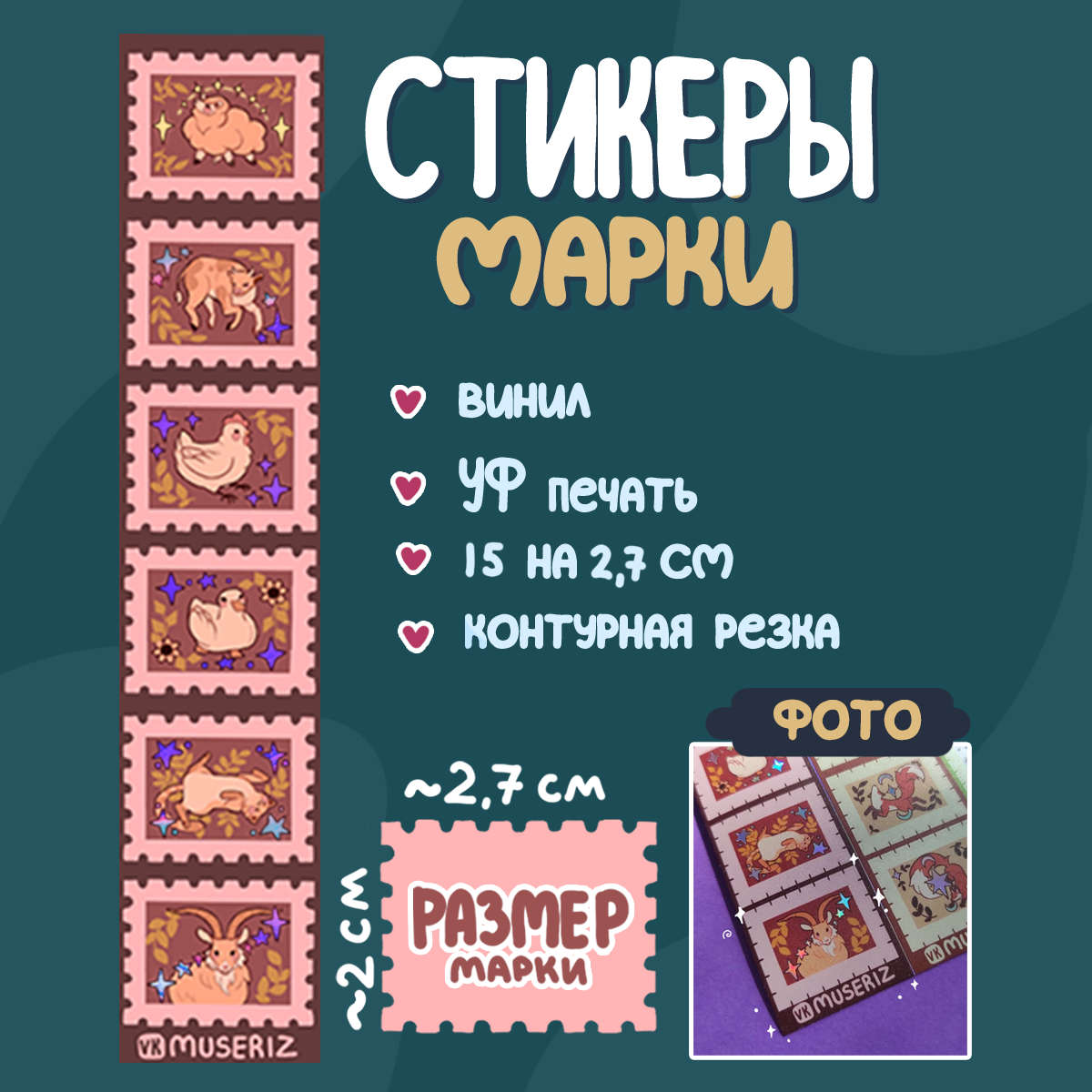 Стикер-марки «Ферма»