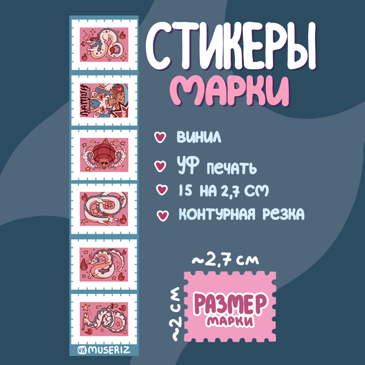 Стикер-марки «Дракон»