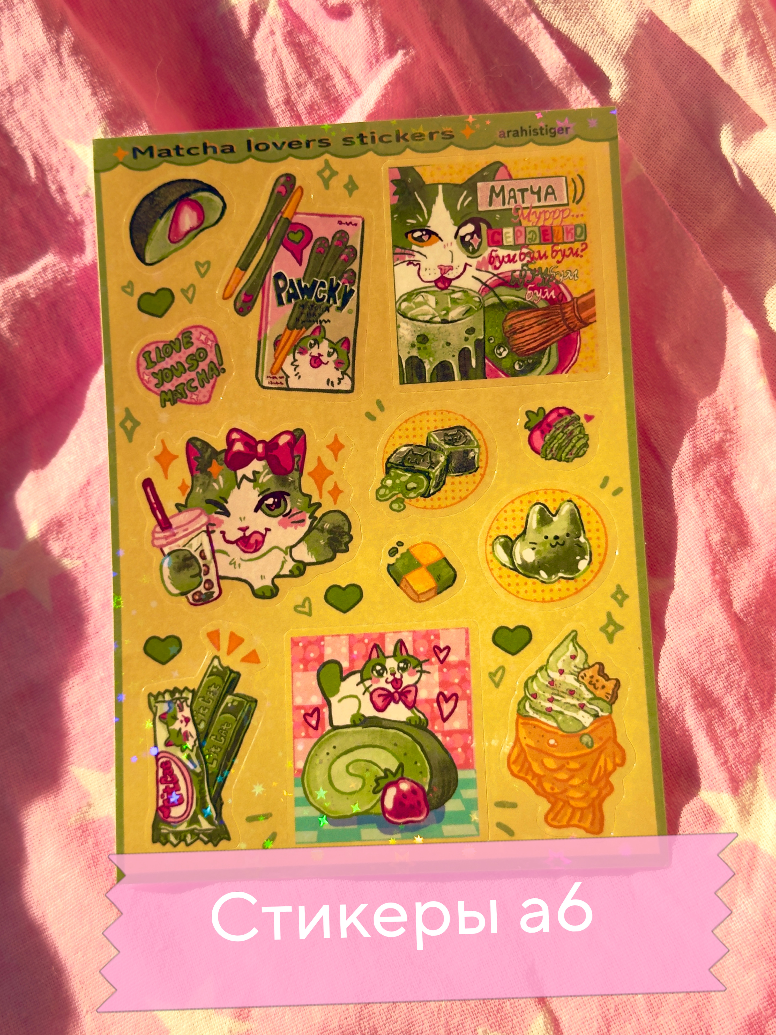 Стикерпак А6 блеск "Матча"