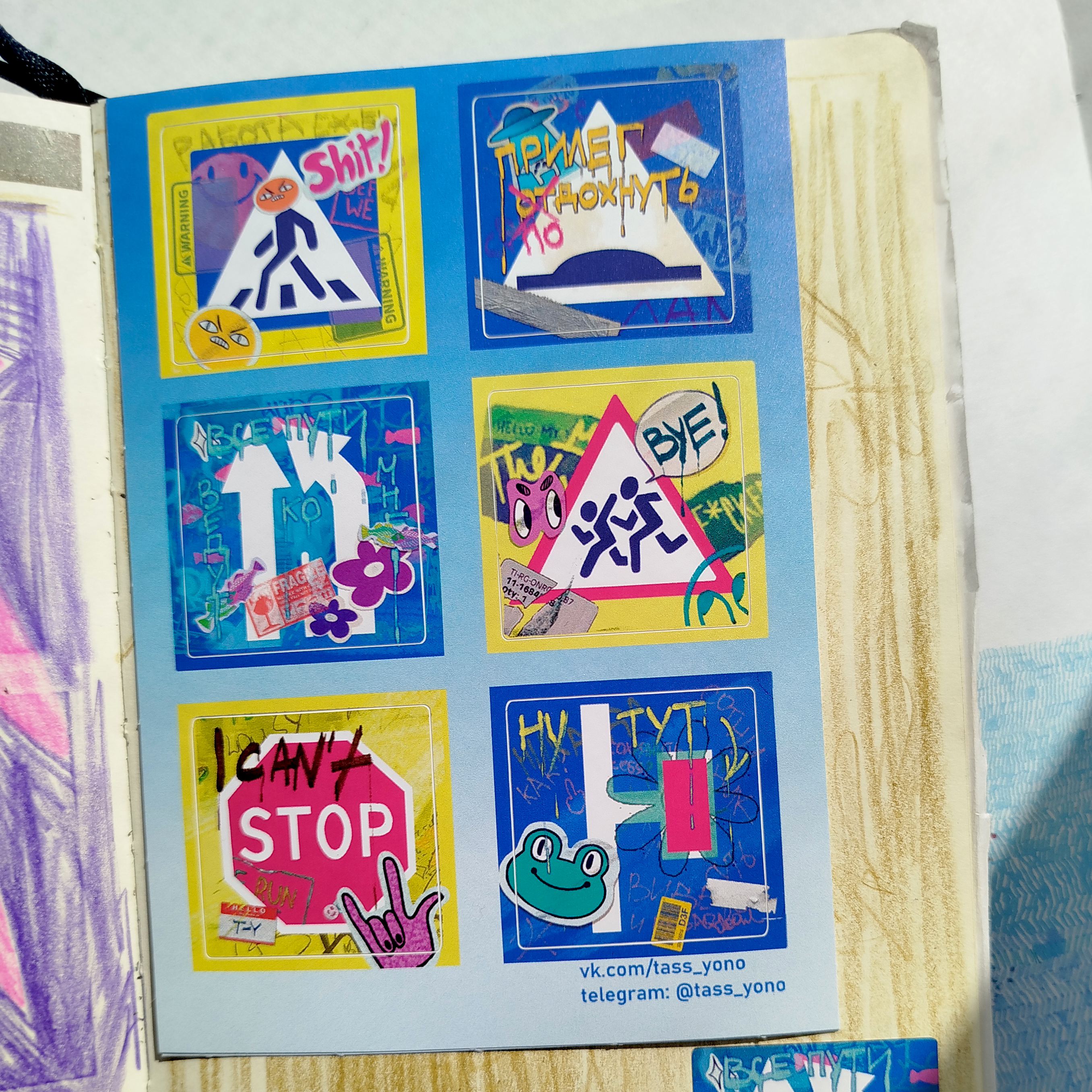 Стикерпак А6 дорожные знаки