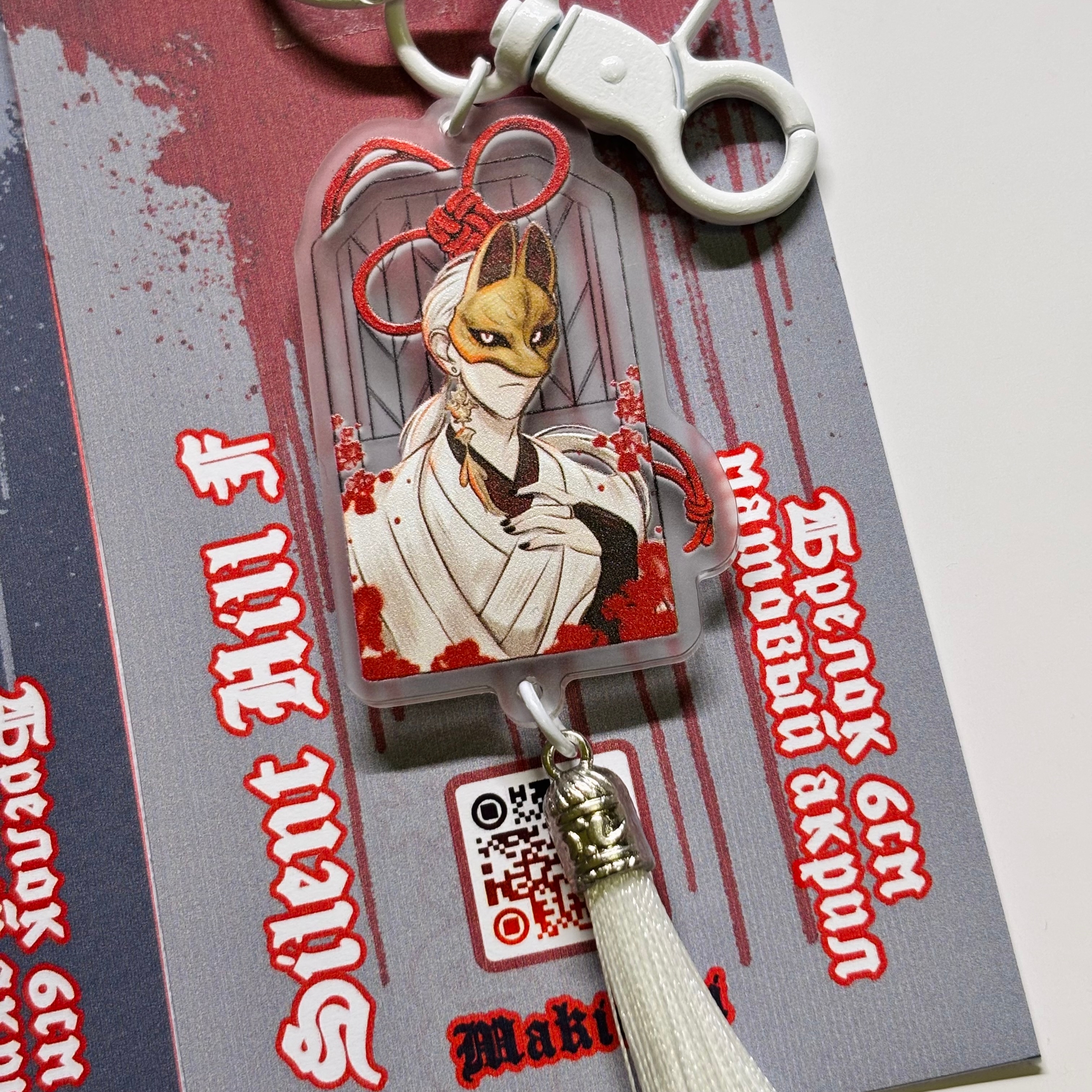 Брелок Сайлент Хилл "Лис"