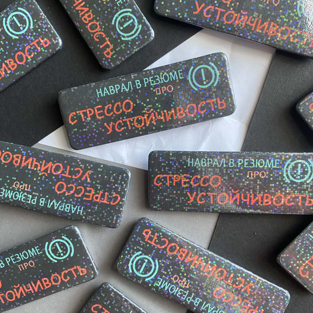 Значок Стрессоустойчивость