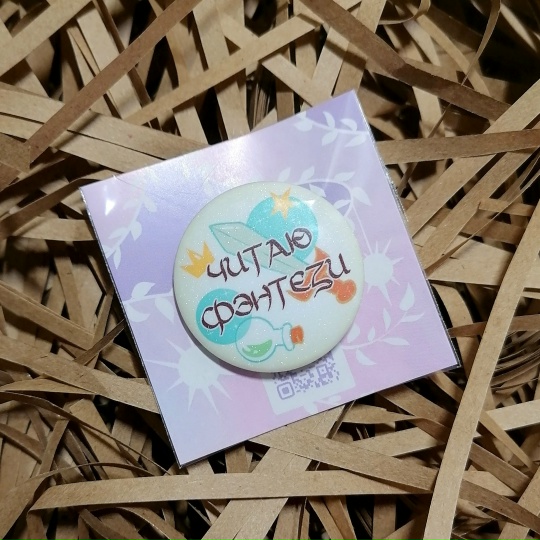 Значок 32мм Читатель фэнтези