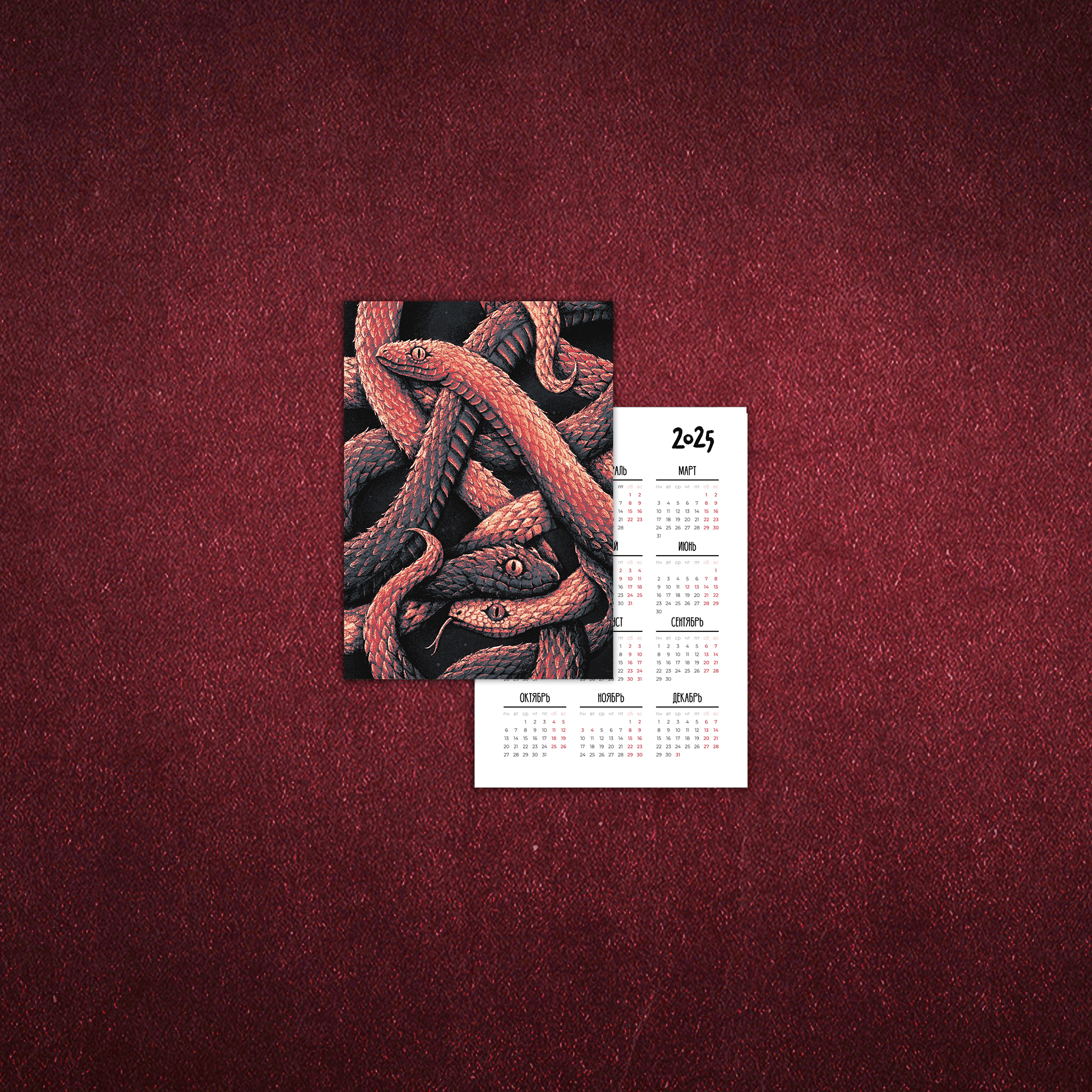 Календарик “Змеи 2025”