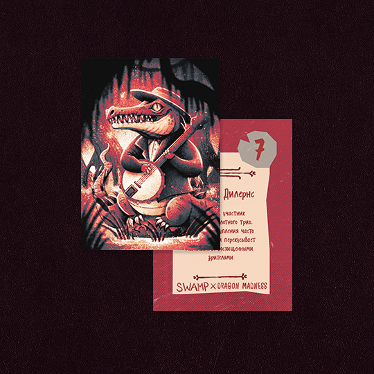 своп Болото