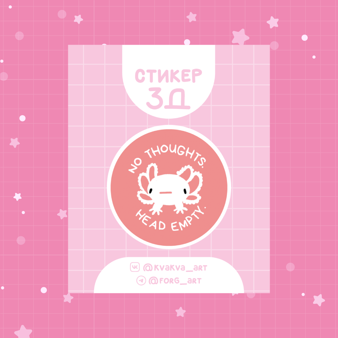 д-стикер Аксолотль