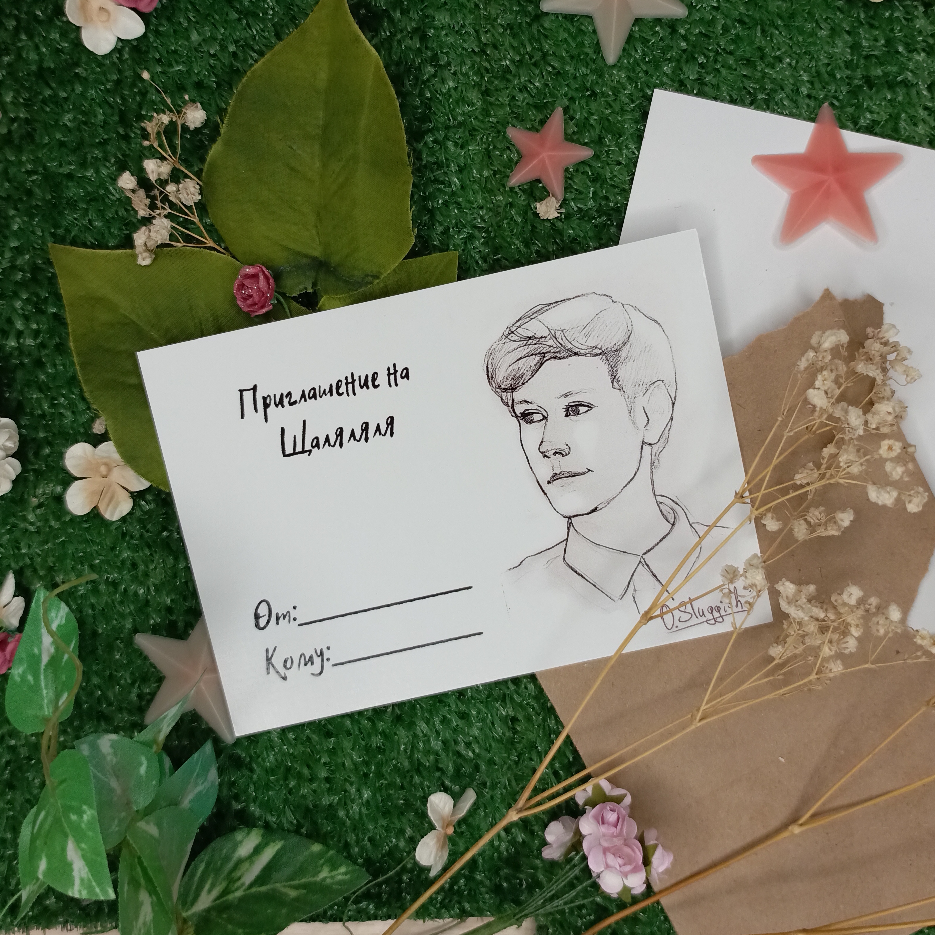 Открытка антон