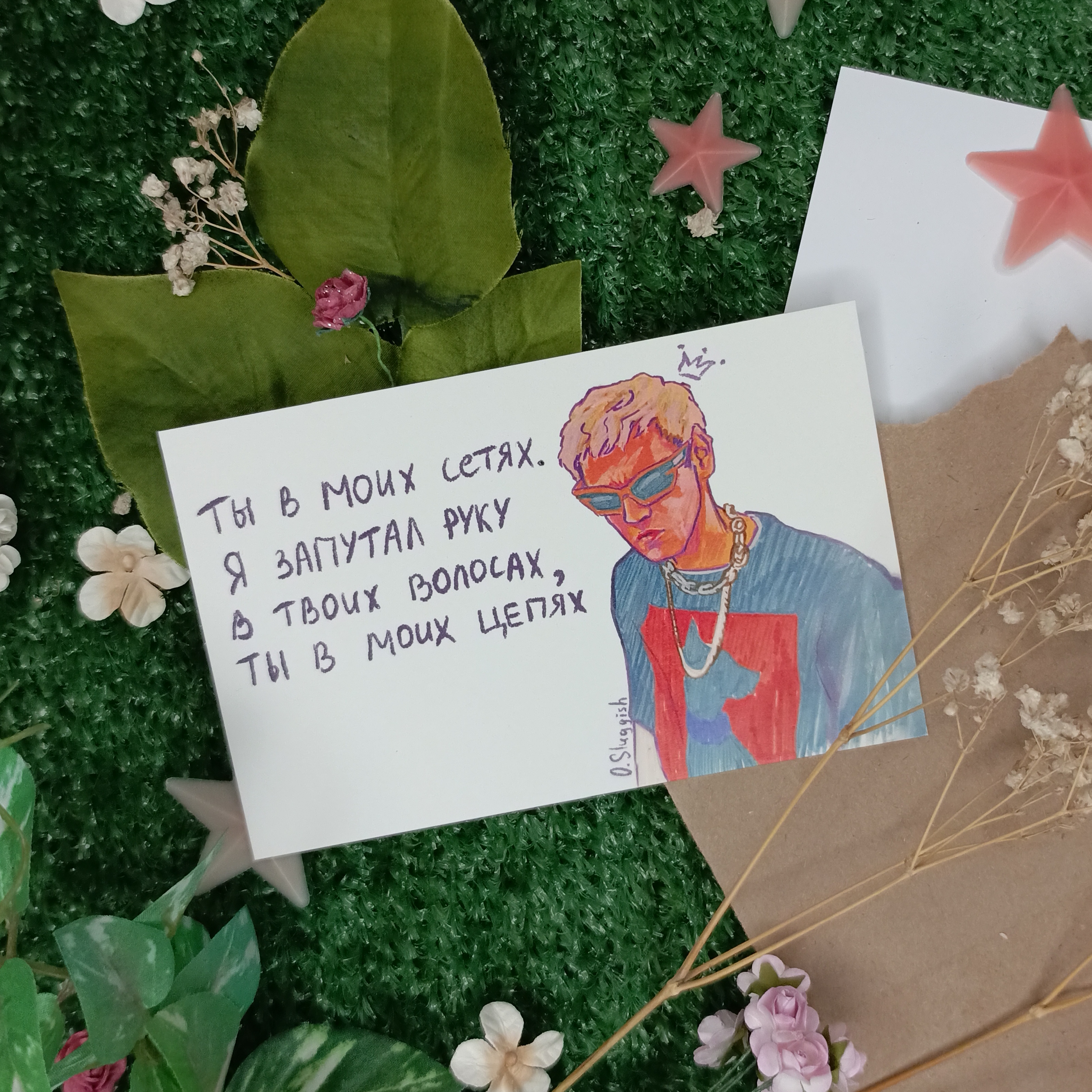 Открытка цепи