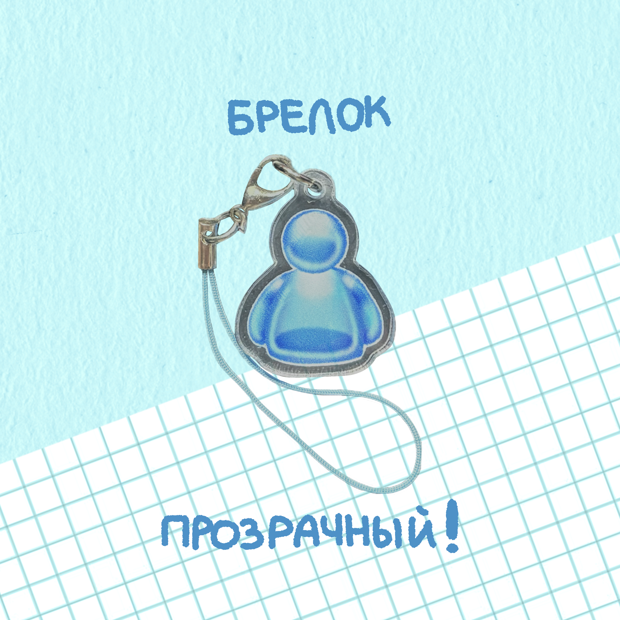 брелок "аватар frutiger aero"