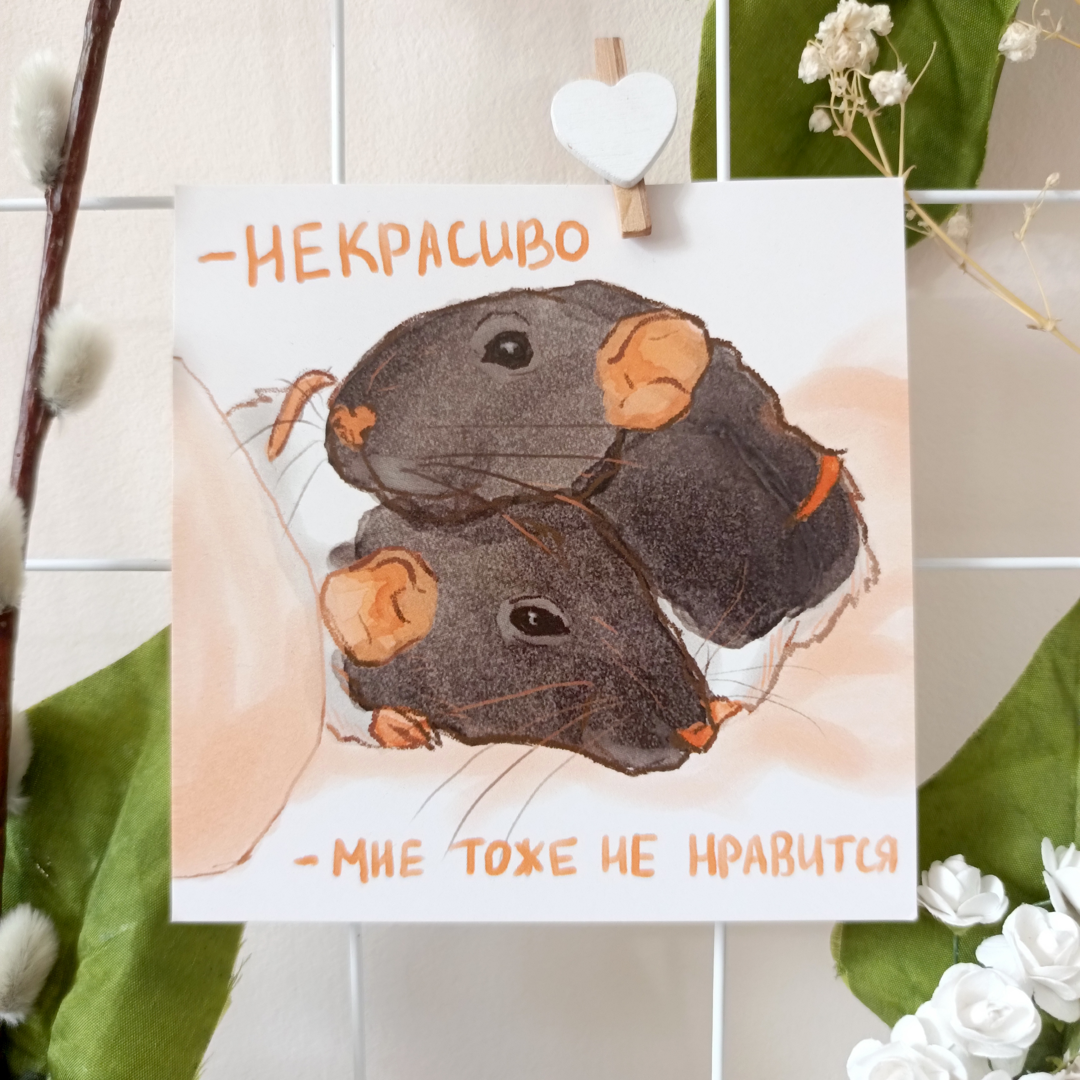 Открытка некрасиво